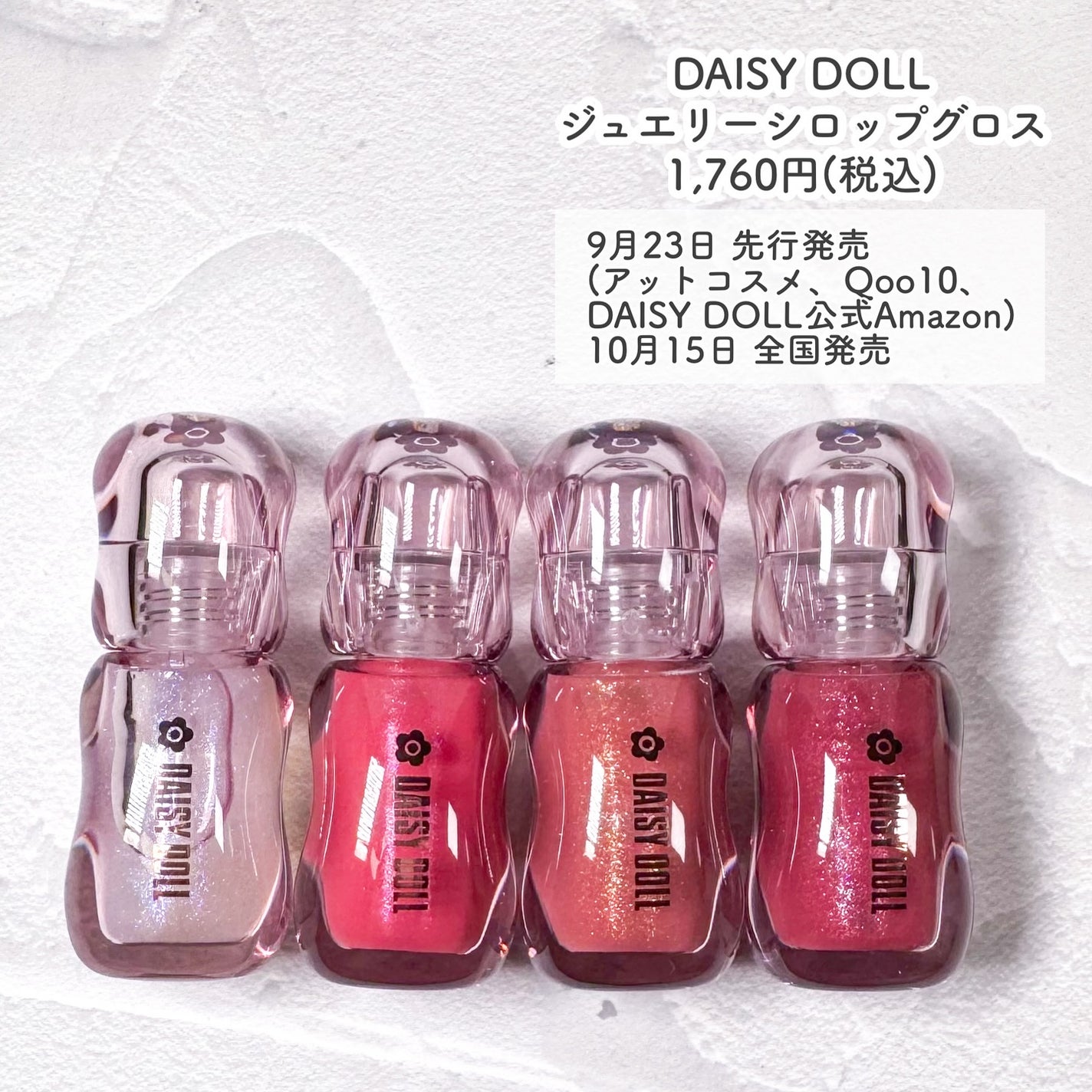 ジュエリー シロップ グロス/DAISY DOLL by MARY QUANT/リップグロスを使ったクチコミ(2枚目)