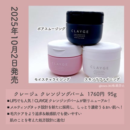 モイスチャライジング クレンジングバーム/CLAYGE/クレンジングバームを使ったクチコミ(2枚目)