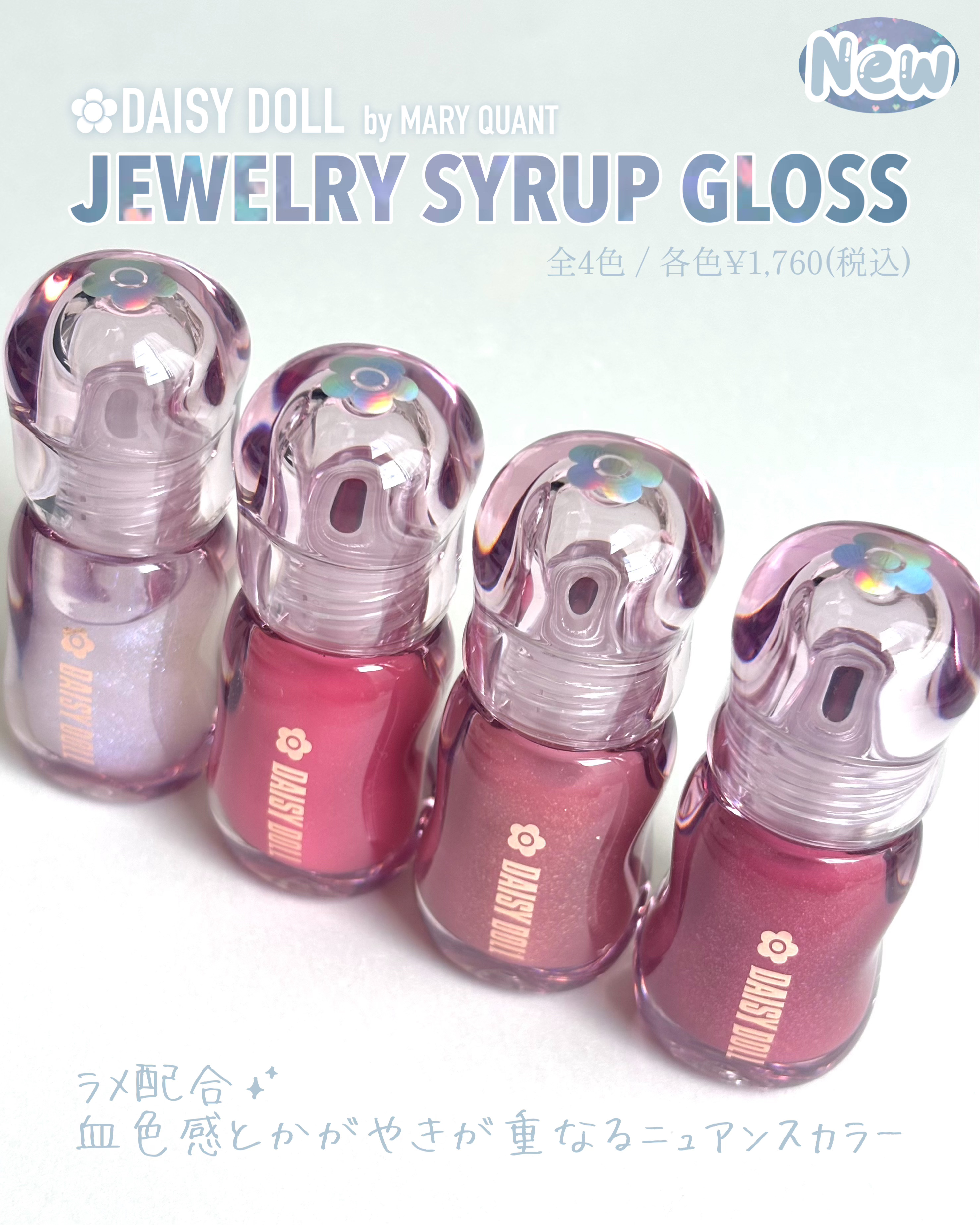 ジュエリー シロップ グロス/DAISY DOLL by MARY QUANT/リップグロスを使ったクチコミ（2枚目）