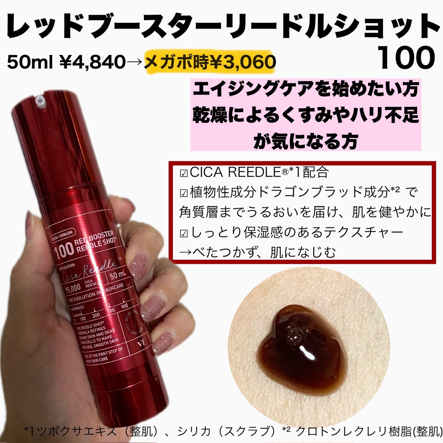 リードルショット100/VT/美容液を使ったクチコミ(3枚目)