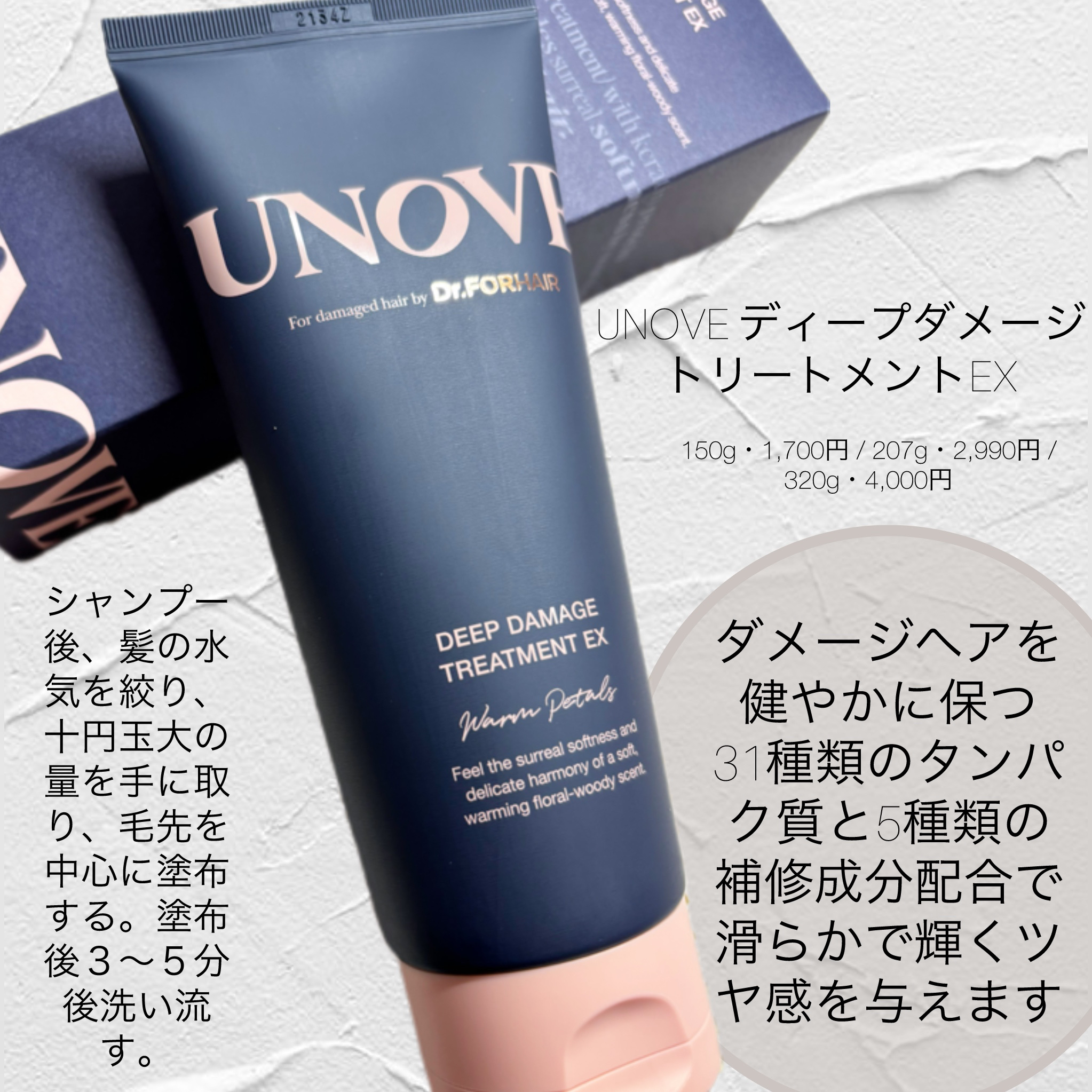 ディープダメージトリートメントEX/UNOVE/洗い流すヘアトリートメントを使ったクチコミ（2枚目）