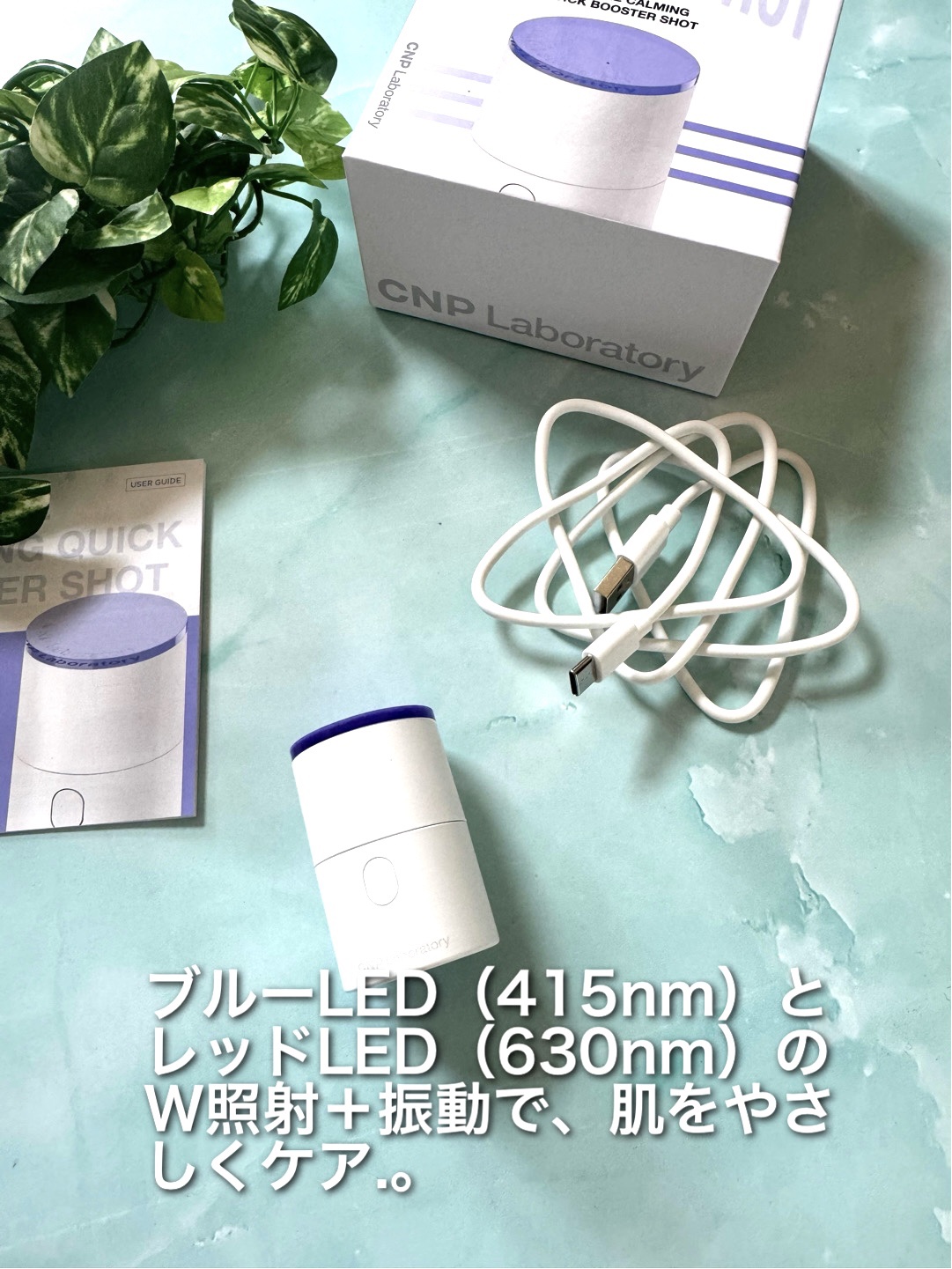 トラブルカーミングクイックブースターショット/CNP Laboratory/美顔器・マッサージを使ったクチコミ（1枚目）