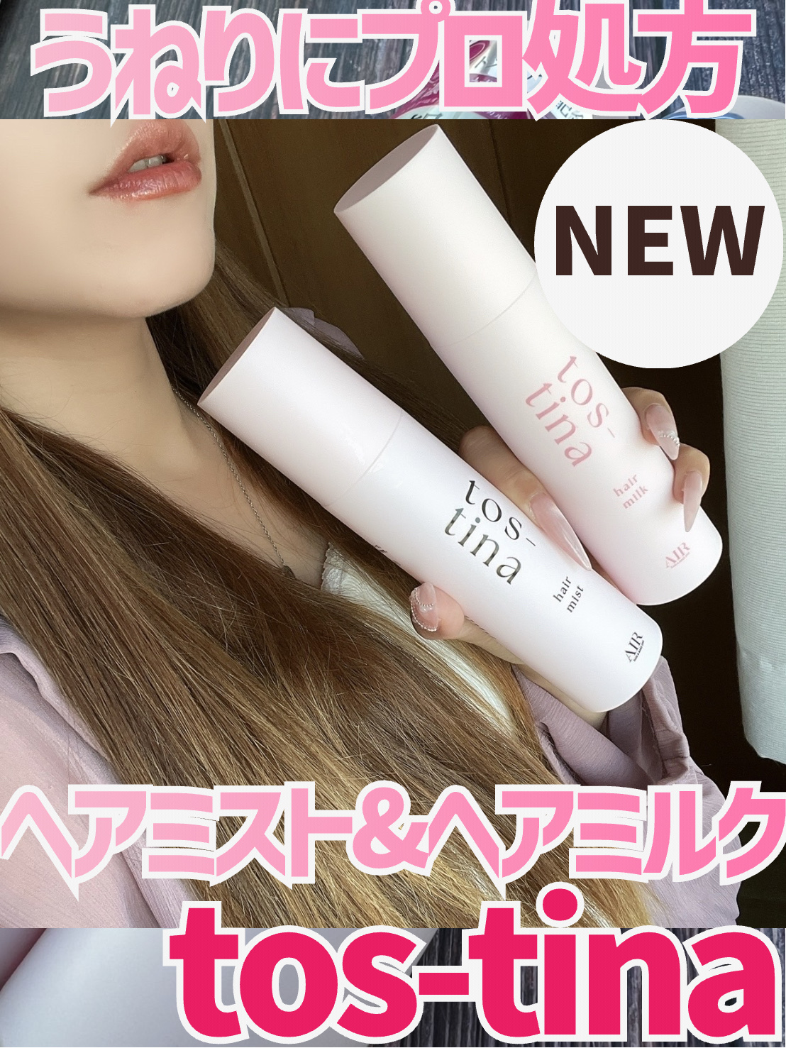トスティナヘアミスト/tos-tina/ヘアミストを使ったクチコミ（1枚目）