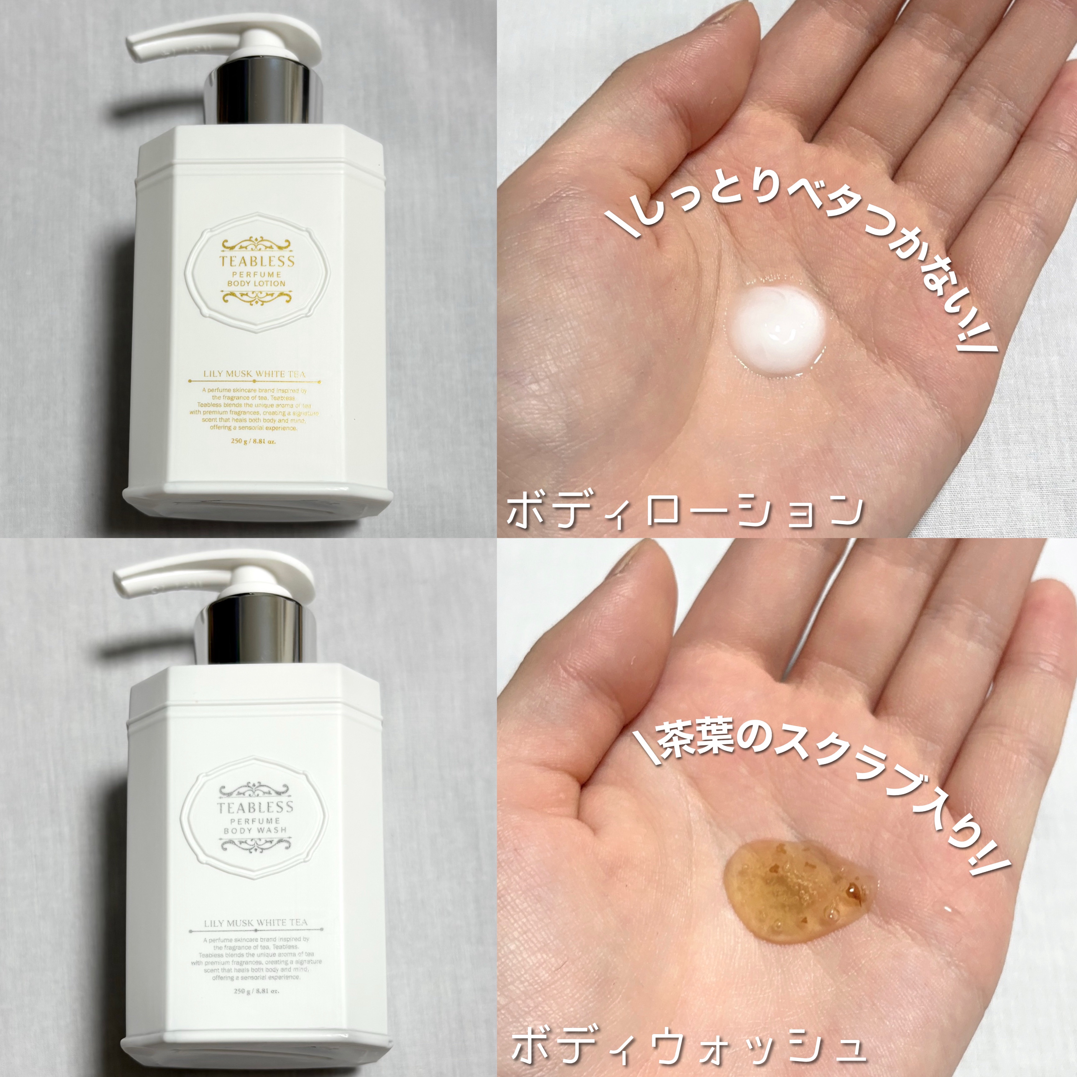 パフュームボディローション リリィムスクホワイトティー/TEABLESS/ボディローションを使ったクチコミ（2枚目）