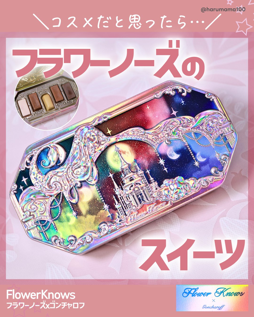 月光人魚シリーズ ジュエリーアイズ/FlowerKnows/アイシャドウパレットを使ったクチコミ（1枚目）