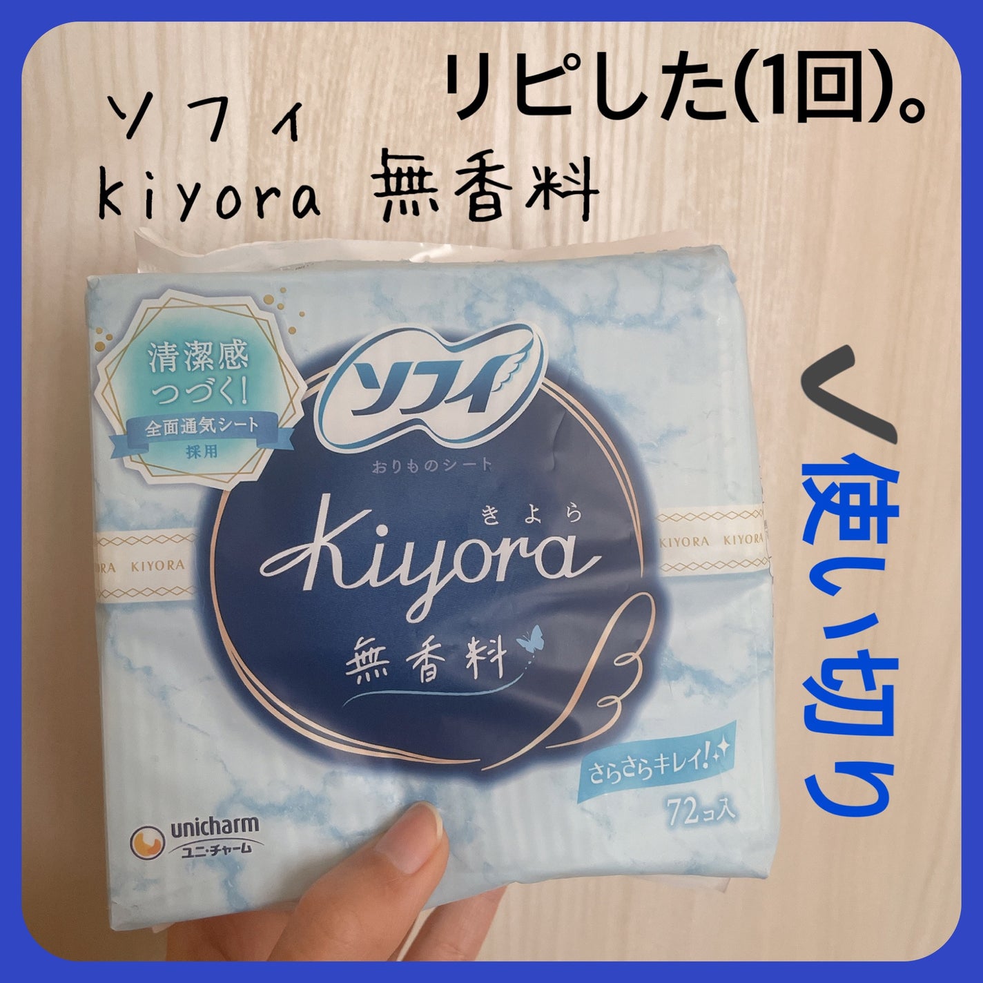 ソフィ kiyora 無香料/ソフィ/おりものシートを使ったクチコミ(2枚目)