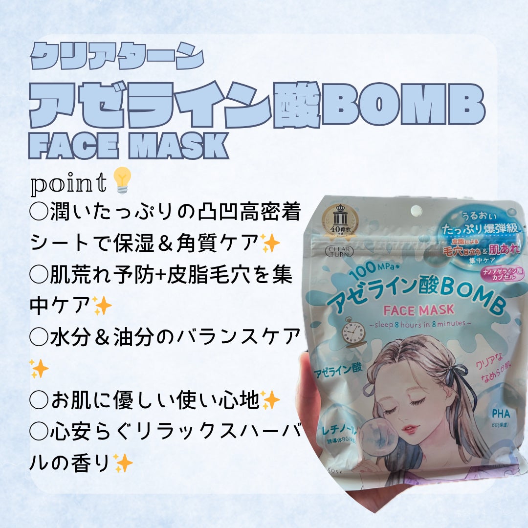 クリアターン アゼライン酸BOMBマスク/クリアターン/シートマスク・パックを使ったクチコミ(2枚目)