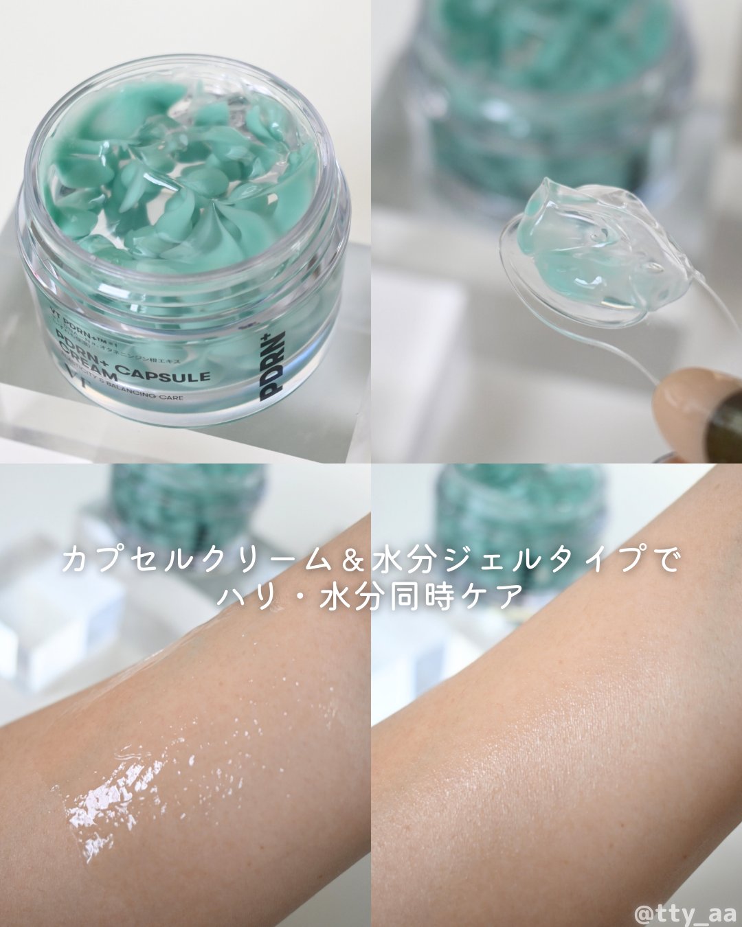PDRN カプセルクリーム 100/VT/フェイスクリームを使ったクチコミ（3枚目）