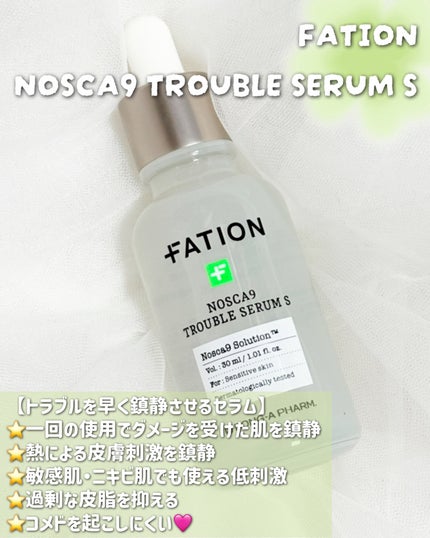 ノスカナイントラブルセラムS/FATION/美容液を使ったクチコミ(2枚目)