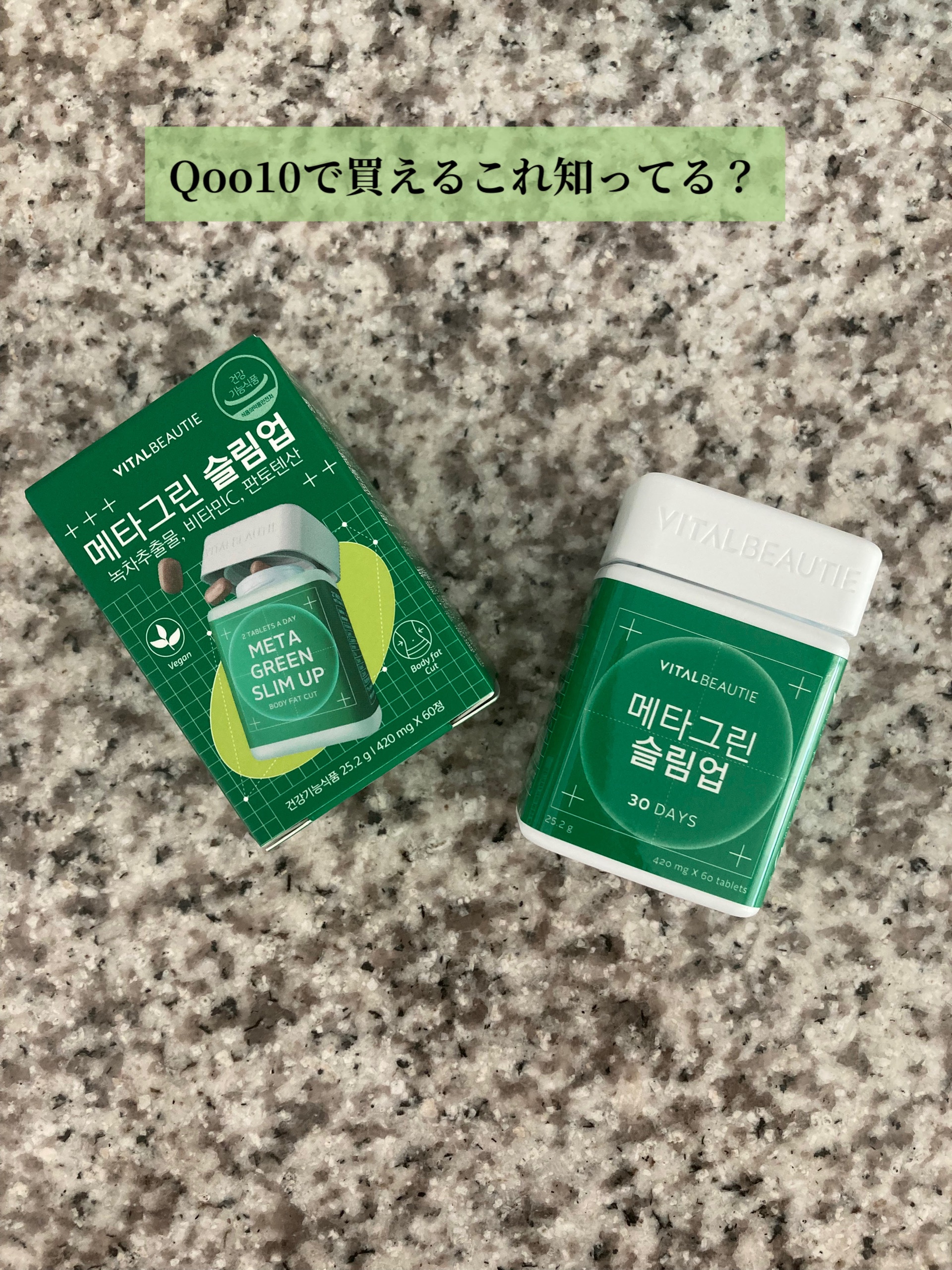 METAGREENSUMUP(メタグリーンスリムアップ)を摂取しています🤍

@amorepacific_beauty_jp
@vitalbeautie_official

アモーレパシフィックの長年の研究がつまった、インナーケアに特化し