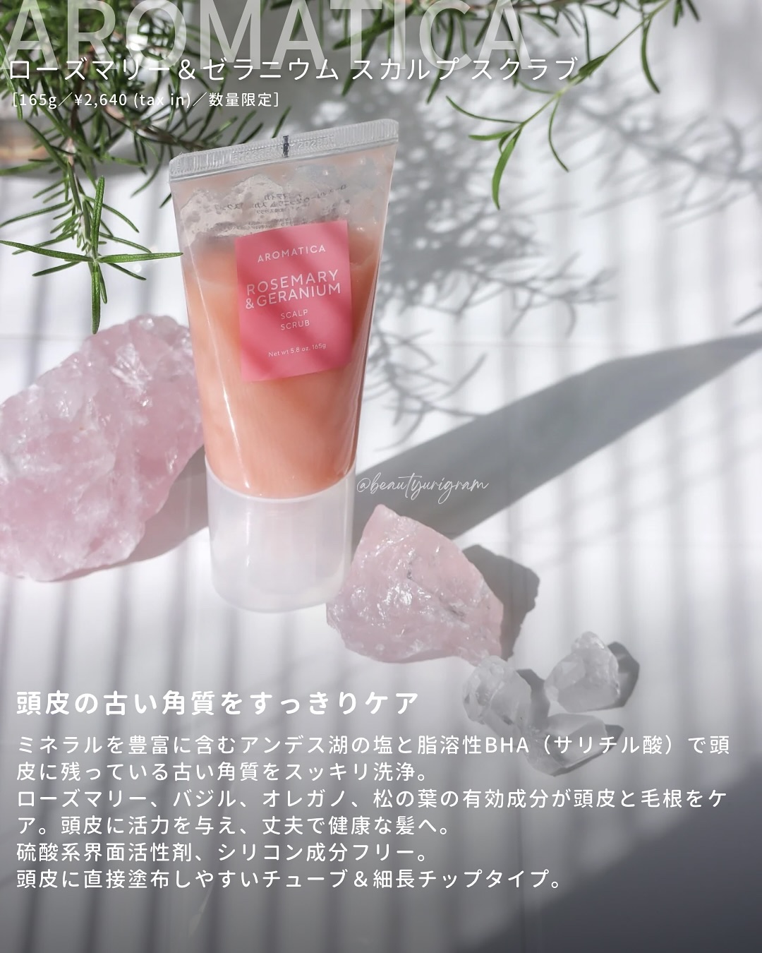 ローズマリー＆ゼラニウムスカルプスクラブ/AROMATICA/ヘッドスクラブを使ったクチコミ（3枚目）