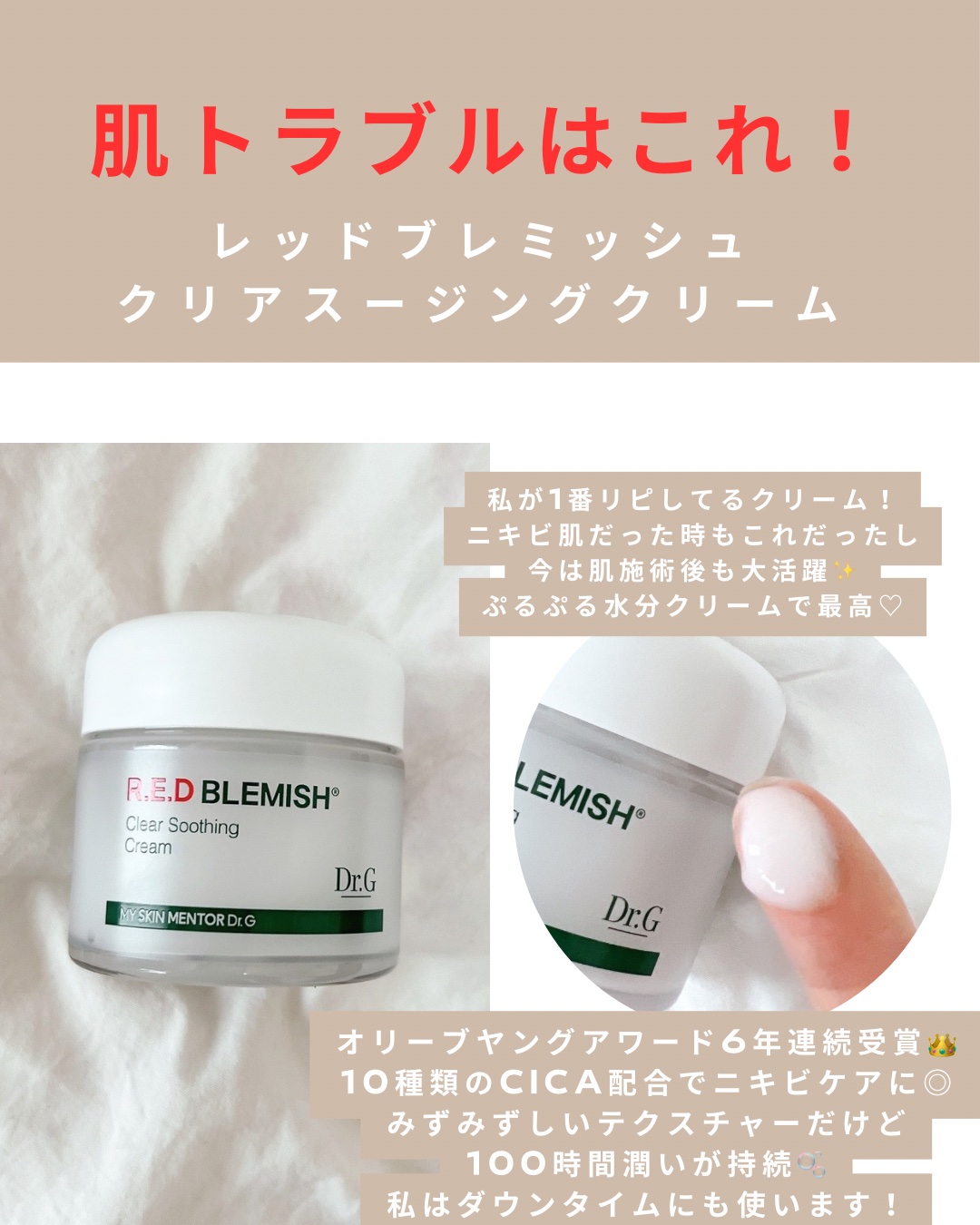 レッドブレミッシュ クリアスージングクリーム/Dr.G/フェイスクリームを使ったクチコミ（2枚目）