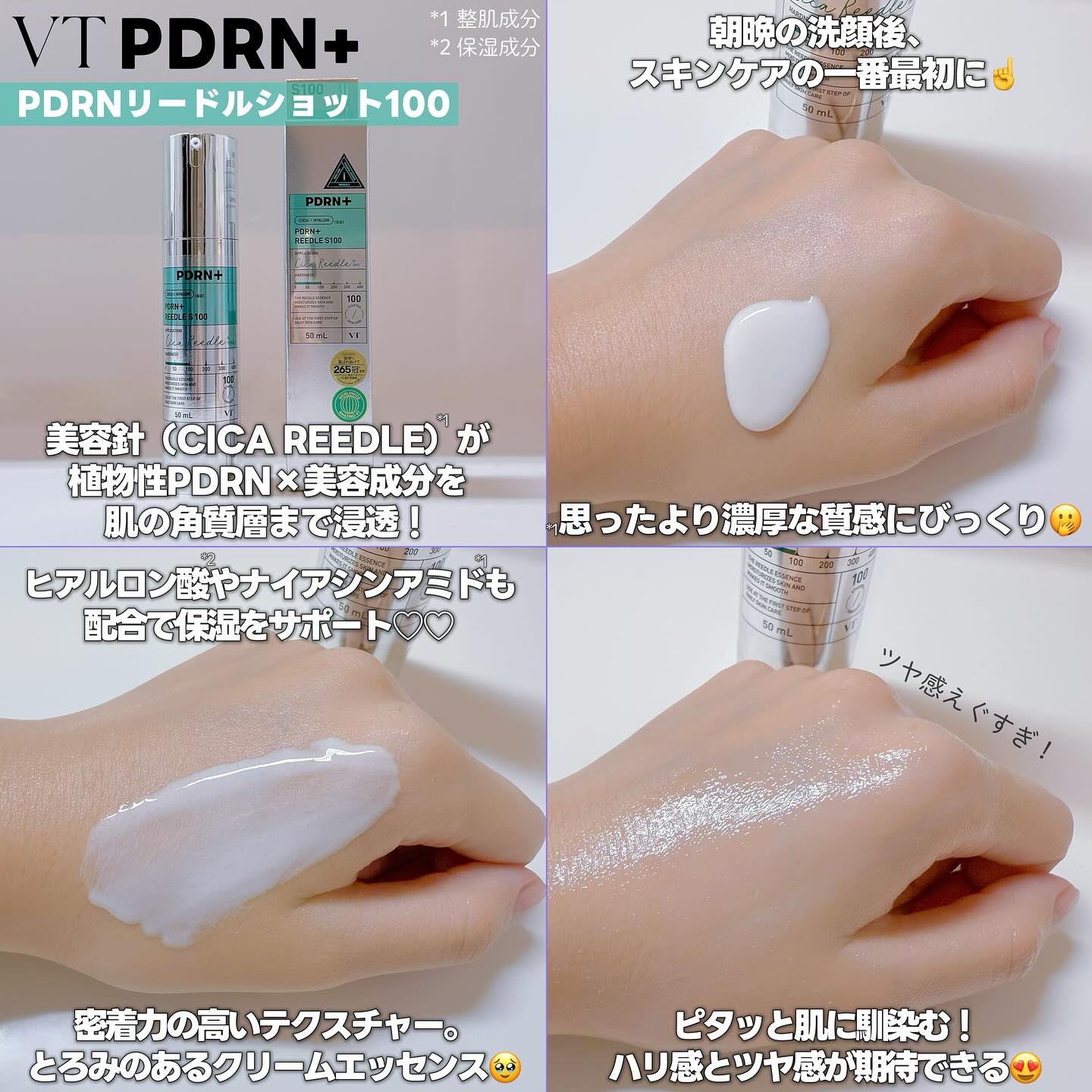 PDRN+リードルS 100/VT/美容液を使ったクチコミ（2枚目）