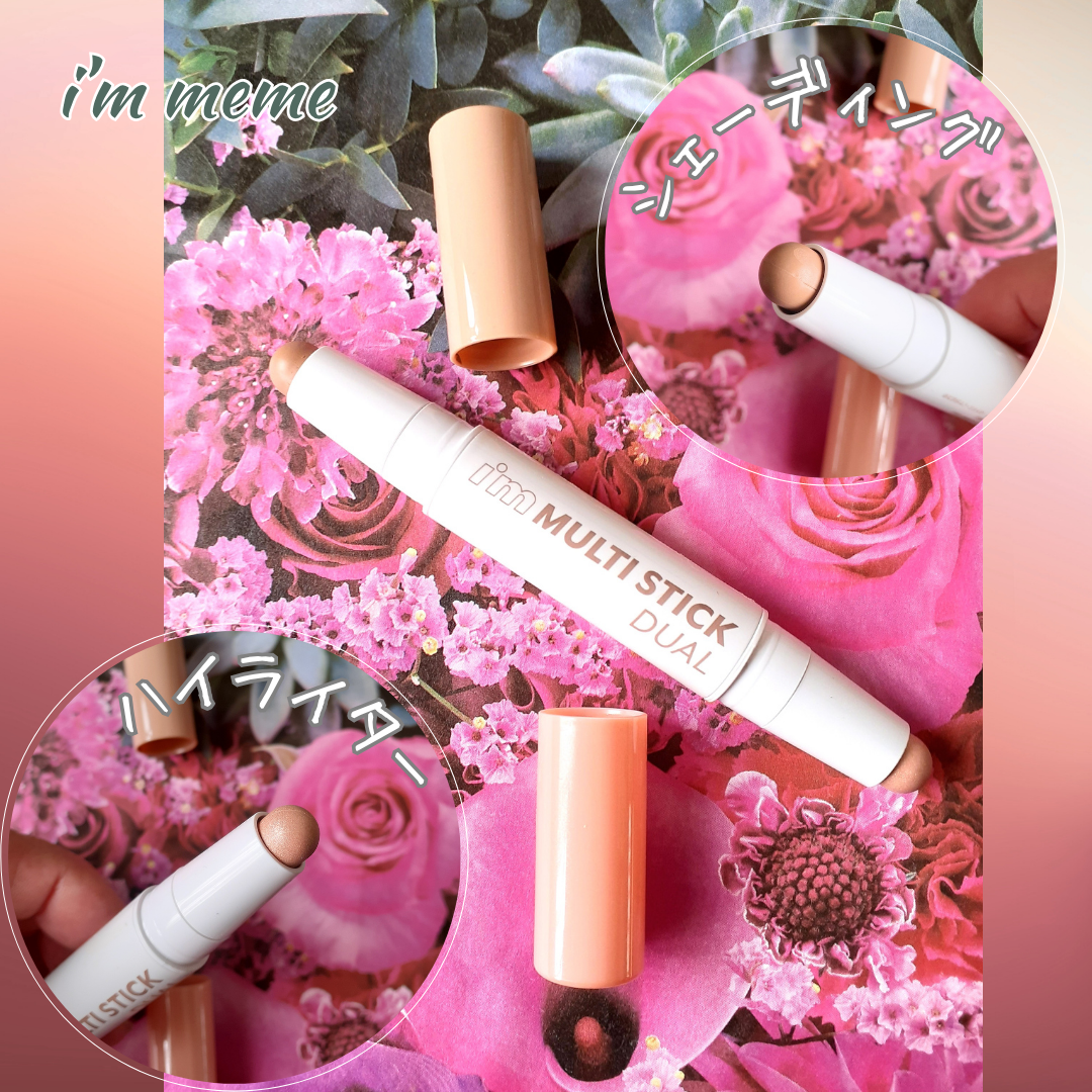 アイムマルチスティック デュアル/i’m meme/シェーディングを使ったクチコミ（2枚目）