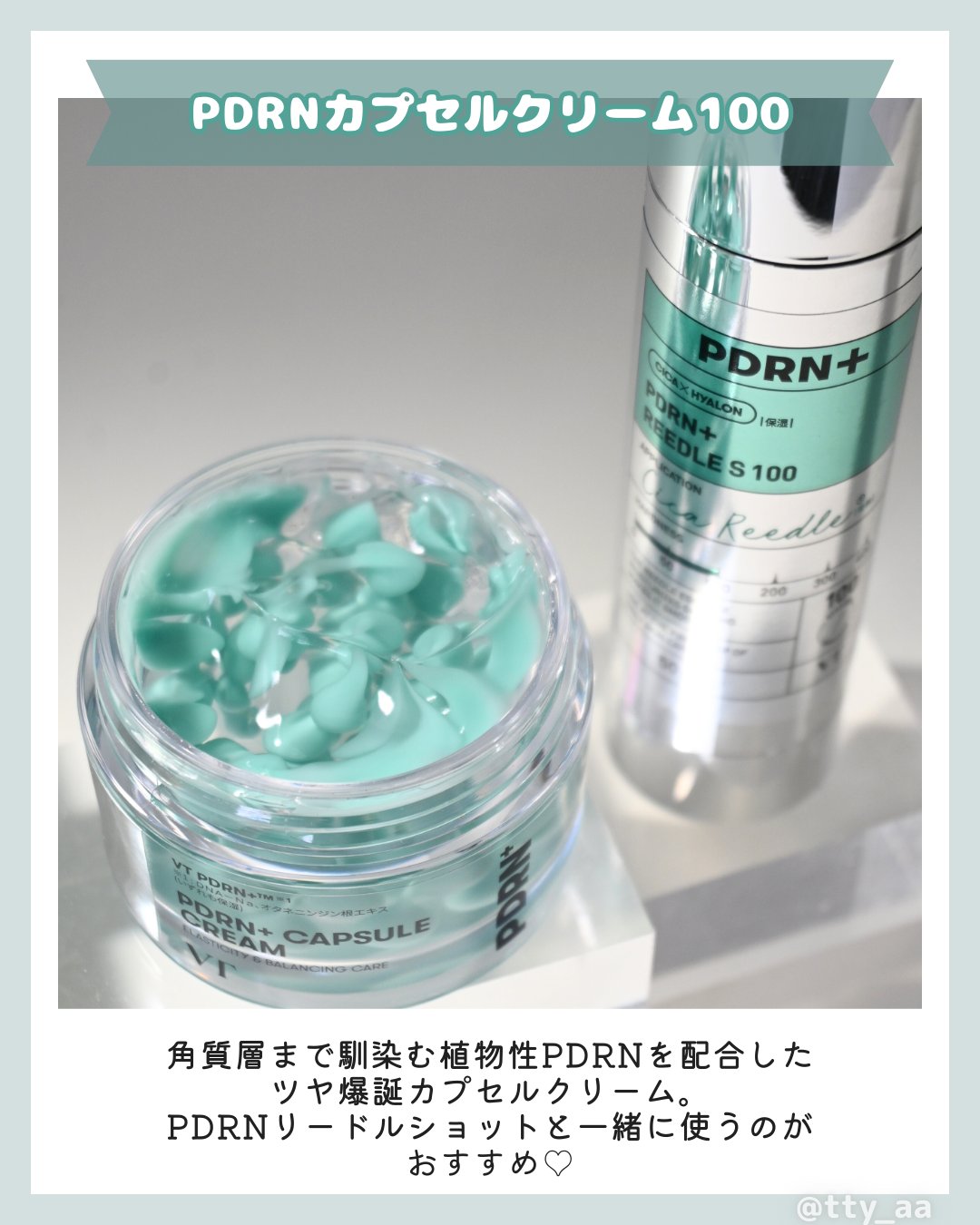 PDRN カプセルクリーム 100/VT/フェイスクリームを使ったクチコミ（2枚目）