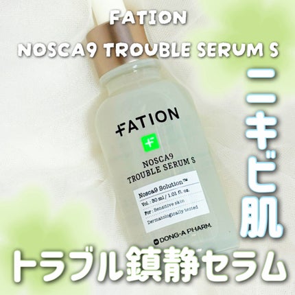 ノスカナイントラブルセラムS/FATION/美容液を使ったクチコミ(1枚目)