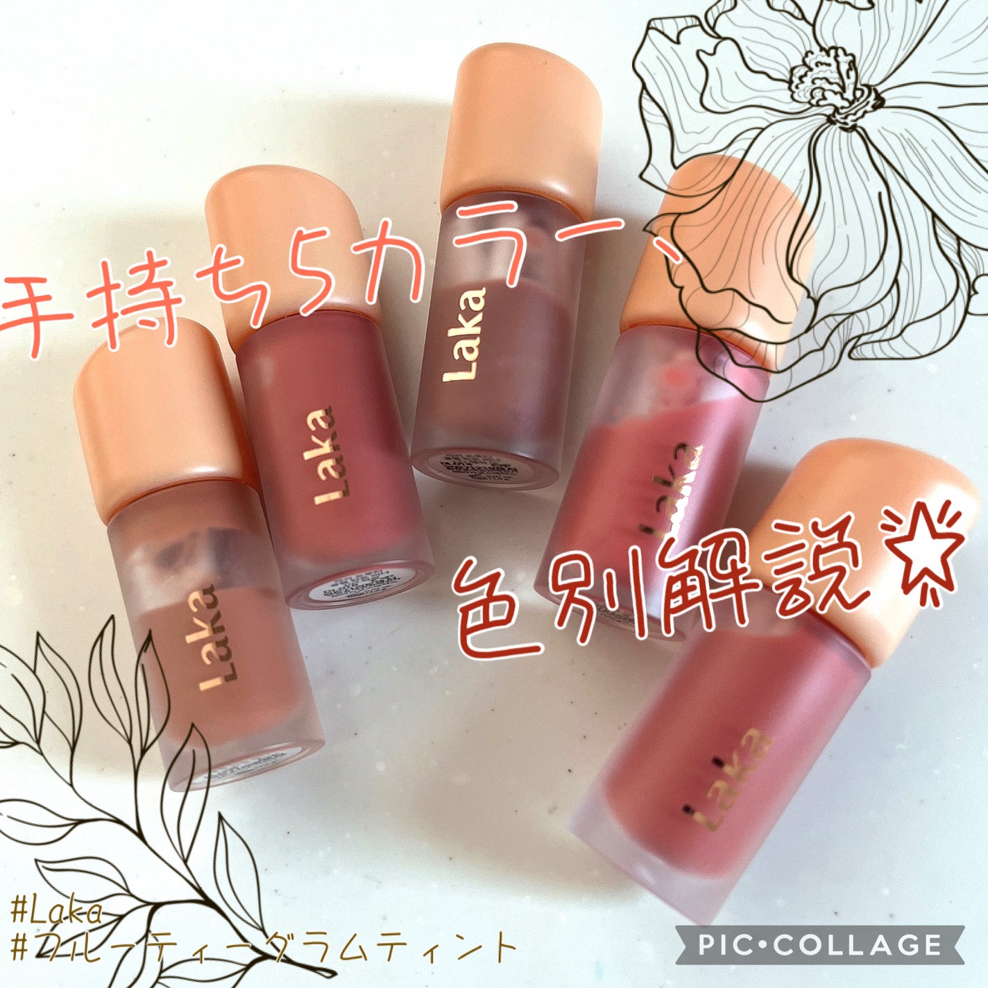 フルーティーグラムティント/Laka/リップティントを使ったクチコミ(1枚目)