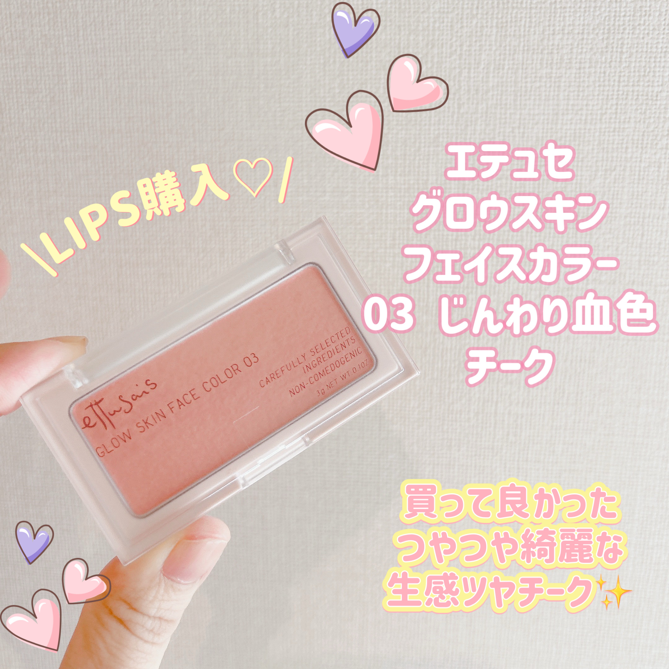 新品未使用】エテュセ ハートチークカラー アプリコット 6個 エテュセ