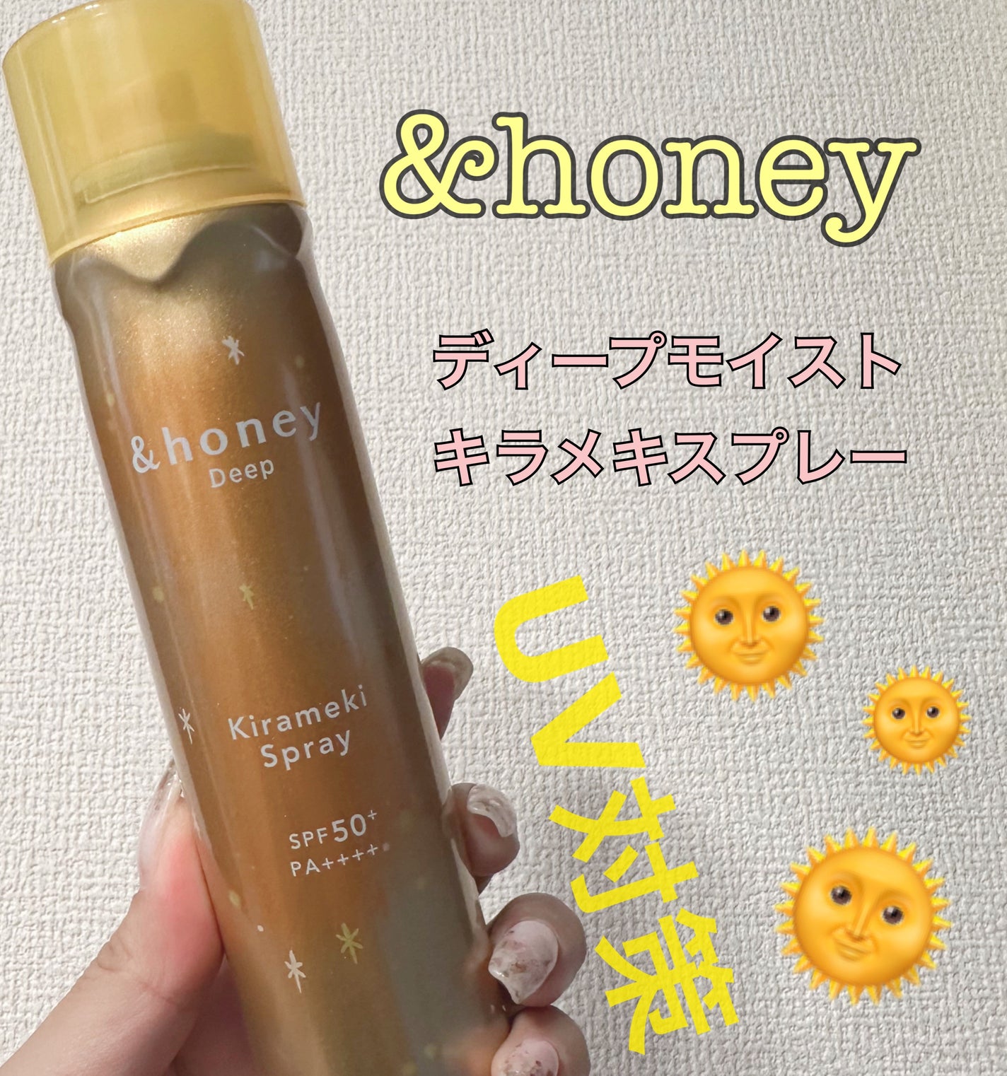 ディープモイスト キラメキスプレー/&honey/ヘアスプレーを使ったクチコミ(1枚目)