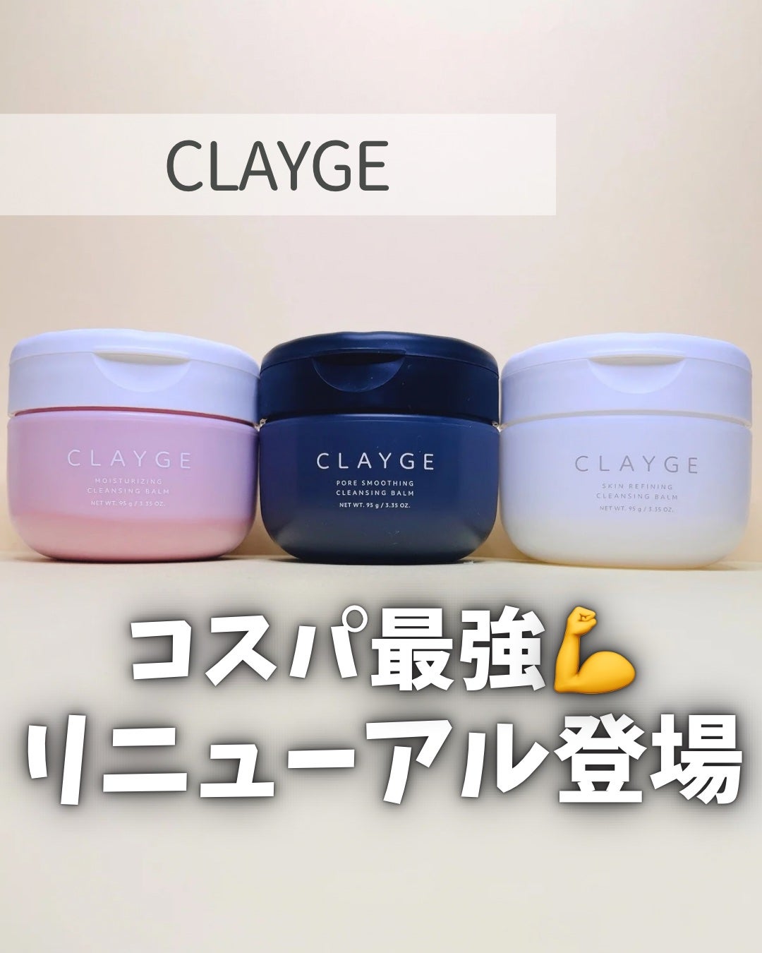 モイスチャライジング クレンジングバーム/CLAYGE/クレンジングバームを使ったクチコミ(1枚目)