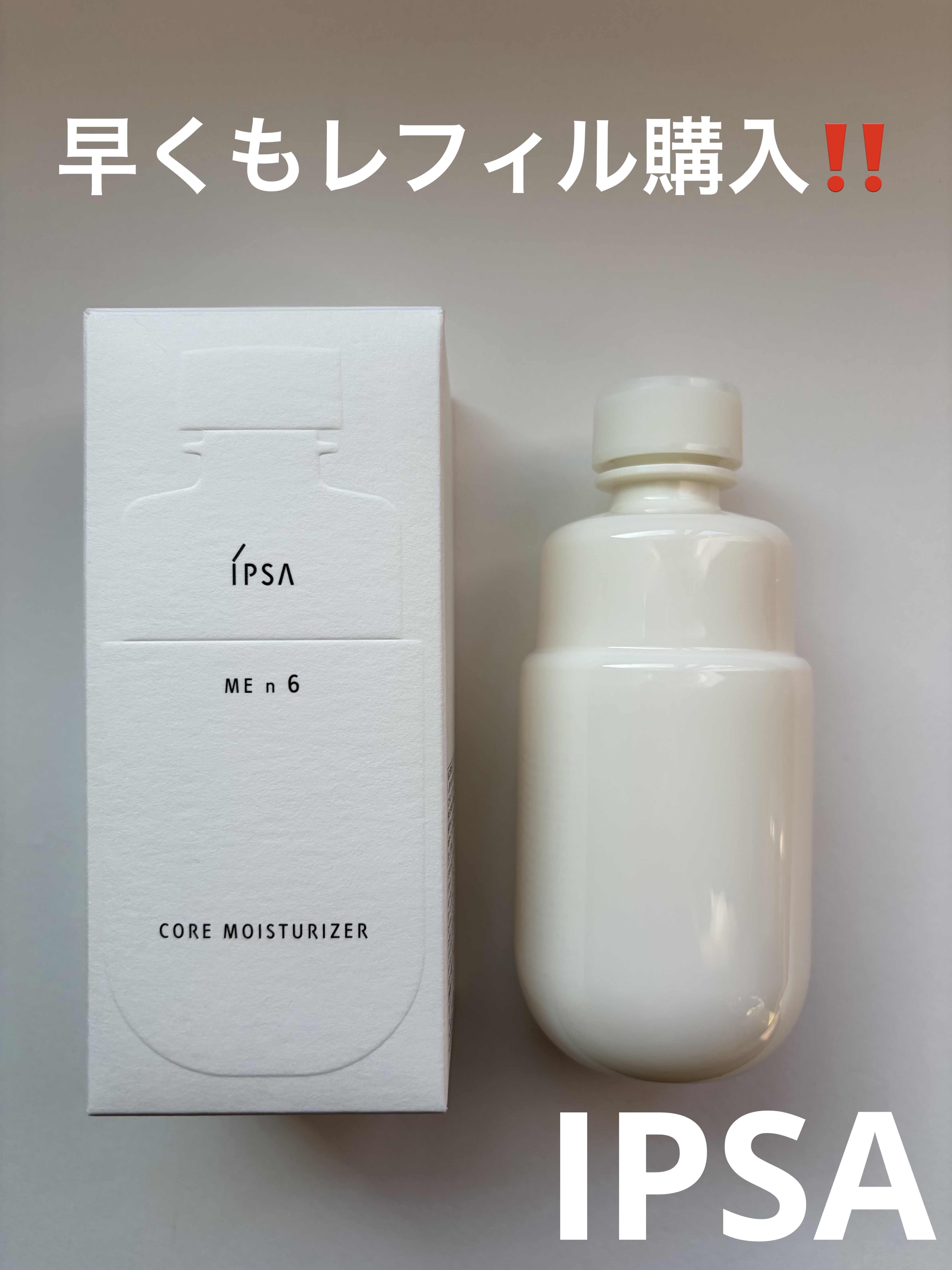 試してみた】IPSA イプサ ME n 6の効果・肌質別の口コミ・レビュー