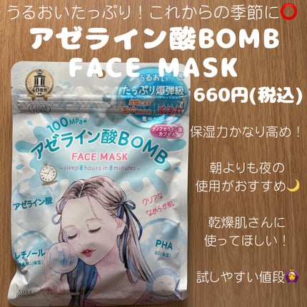 クリアターン アゼライン酸BOMBマスク/クリアターン/シートマスク・パックを使ったクチコミ(1枚目)