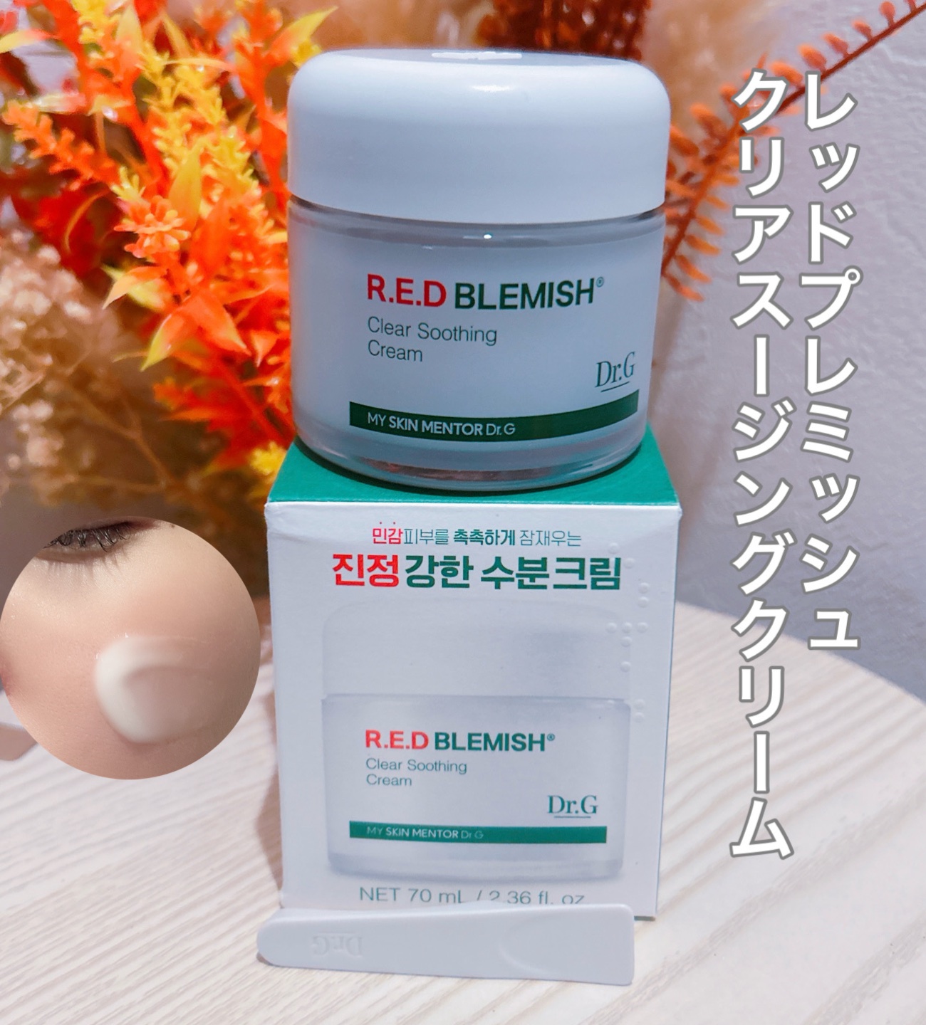 スージングクリーム

週速な冷感ケアでニキビケアをしたい方におすすめ🌟
累計販売量3,000万を達成し、オリーブヤングで6年連続受賞するほど人気のクリーム！

10種類のシカ成分を配合しているので、様々な環境による肌のトラブルを鎮静させ、