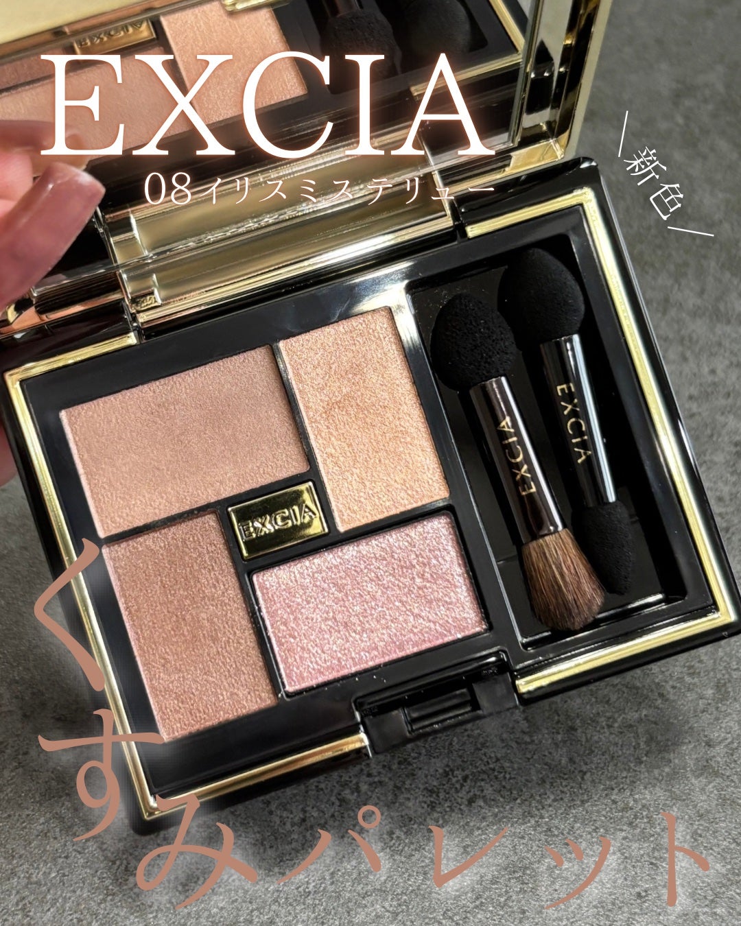 エクシア アイカラー ヴォロンテ/ALBION/アイシャドウパレットを使ったクチコミ(1枚目)