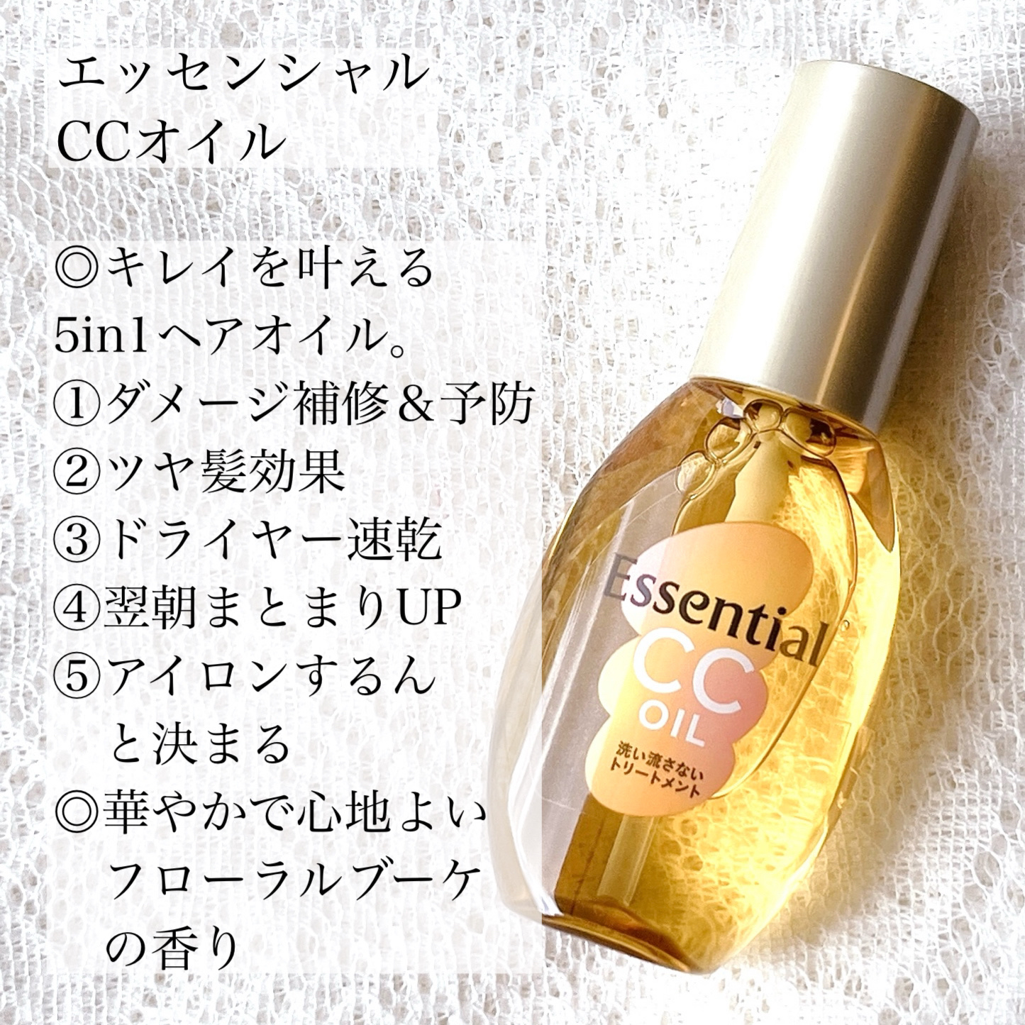 CCオイル/エッセンシャル/ヘアオイルを使ったクチコミ（2枚目）