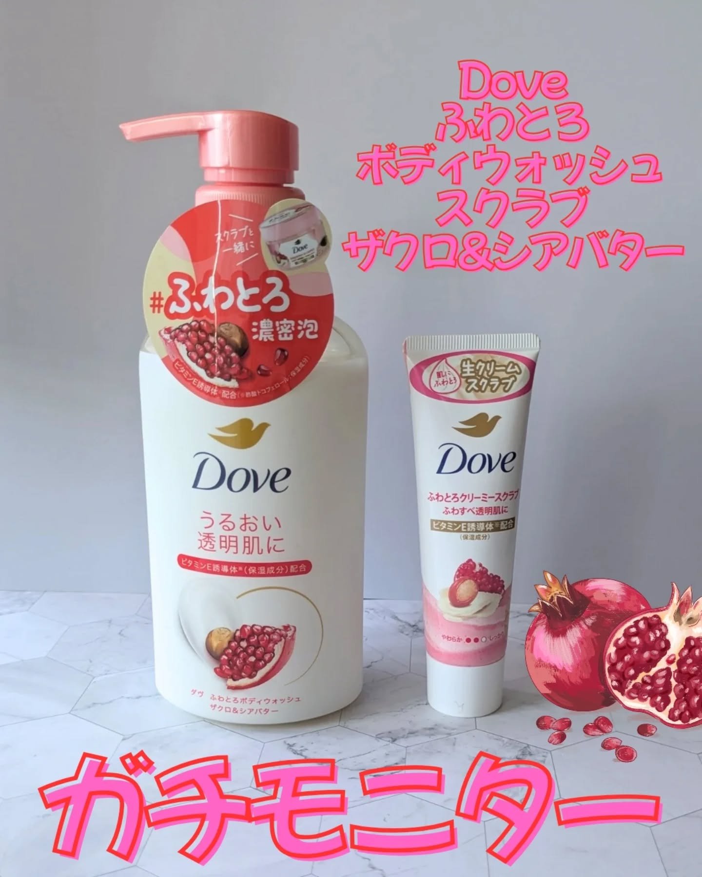 ダヴ ふわとろクリーミースクラブ ザクロ＆シアバター/ダヴ/ボディスクラブを使ったクチコミ（1枚目）