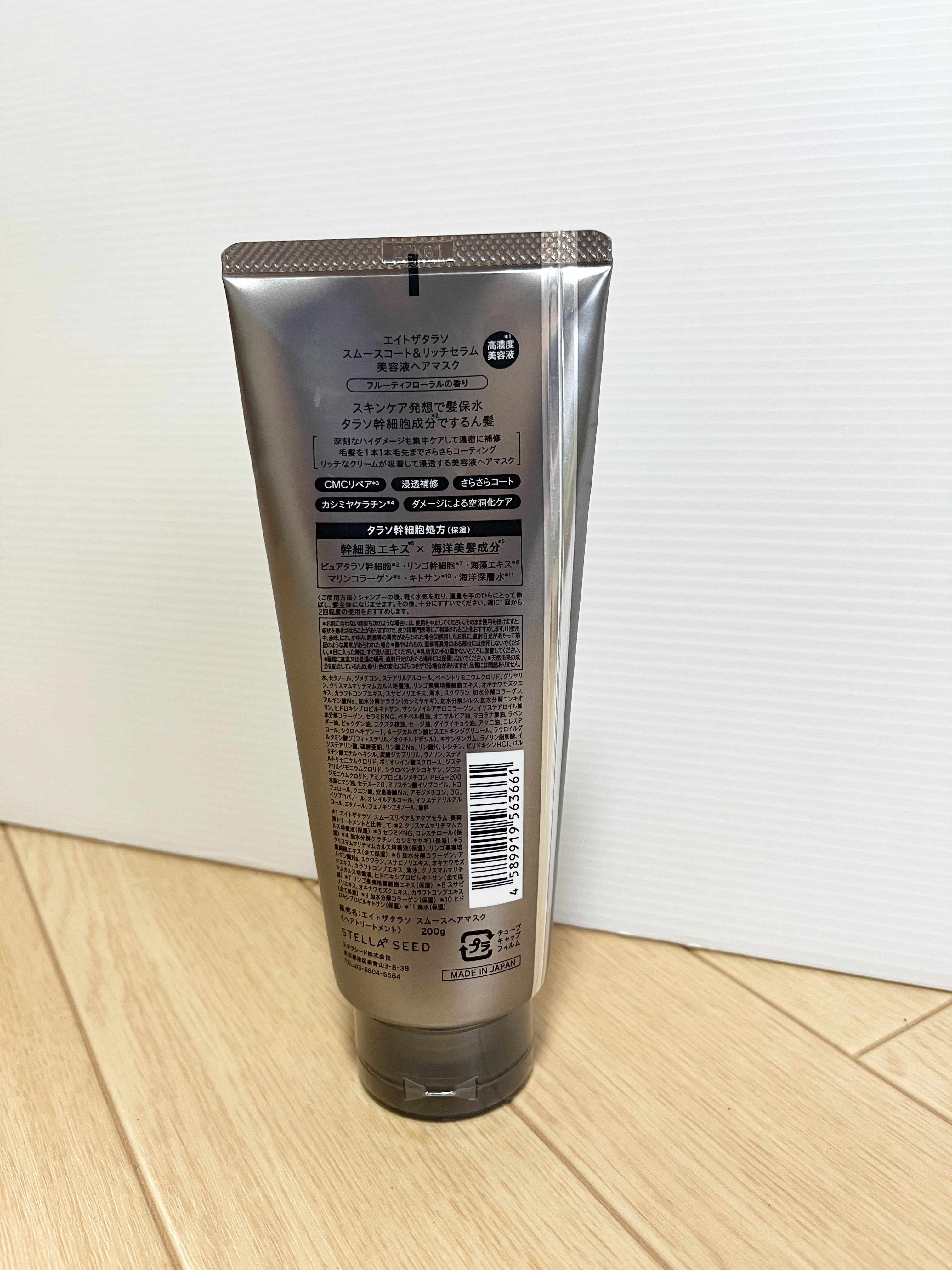 スムースコート＆リッチセラム 美容液ヘアマスク/エイトザタラソ/ヘアマスク・ヘアパックを使ったクチコミ（2枚目）