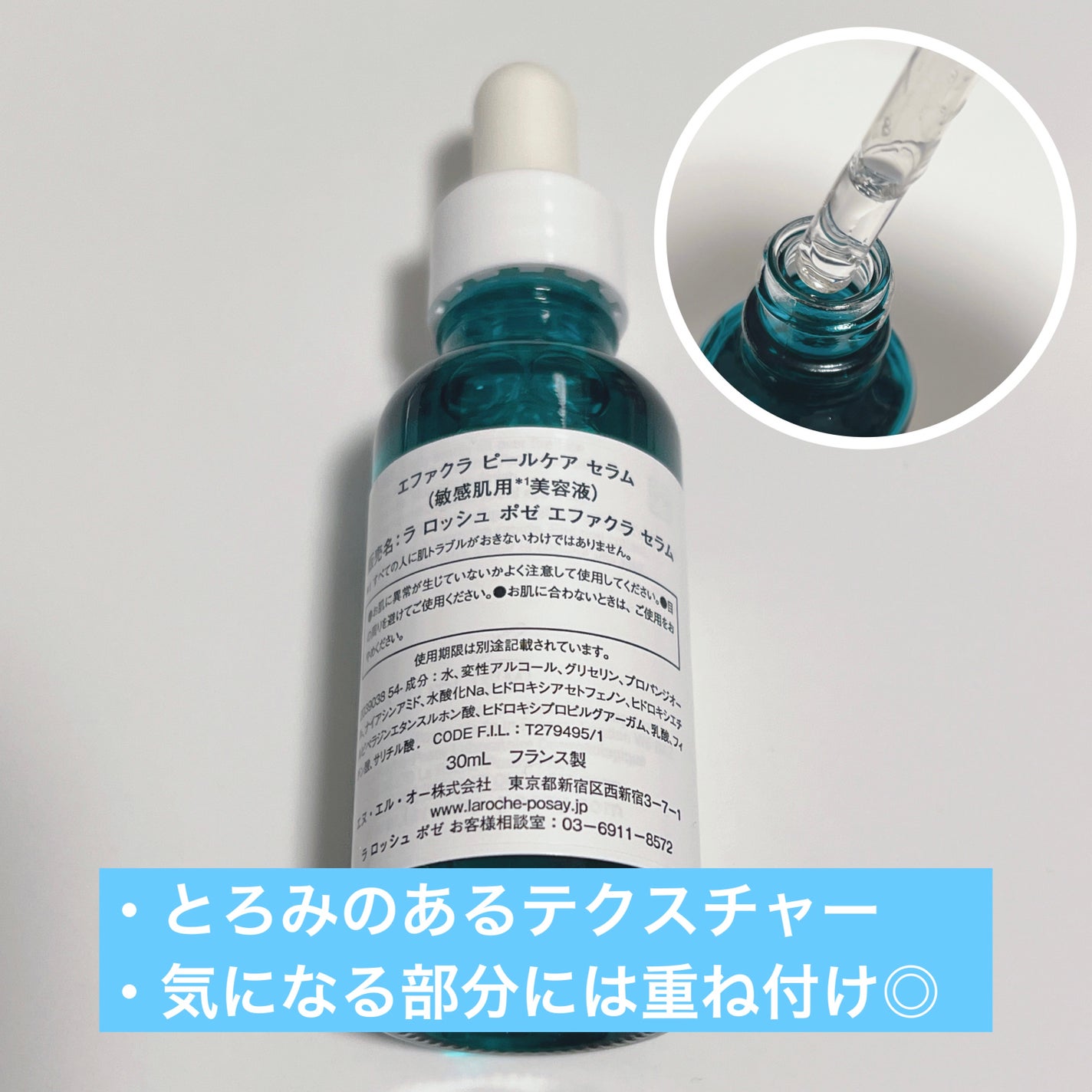 エファクラ ピールケア セラム/ラ ロッシュ ポゼ/美容液を使ったクチコミ(2枚目)