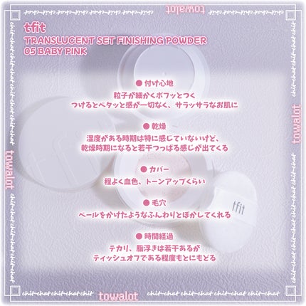 トランスルーセントセットフィニッシングパウダー/TFIT/ルースパウダーを使ったクチコミ(4枚目)