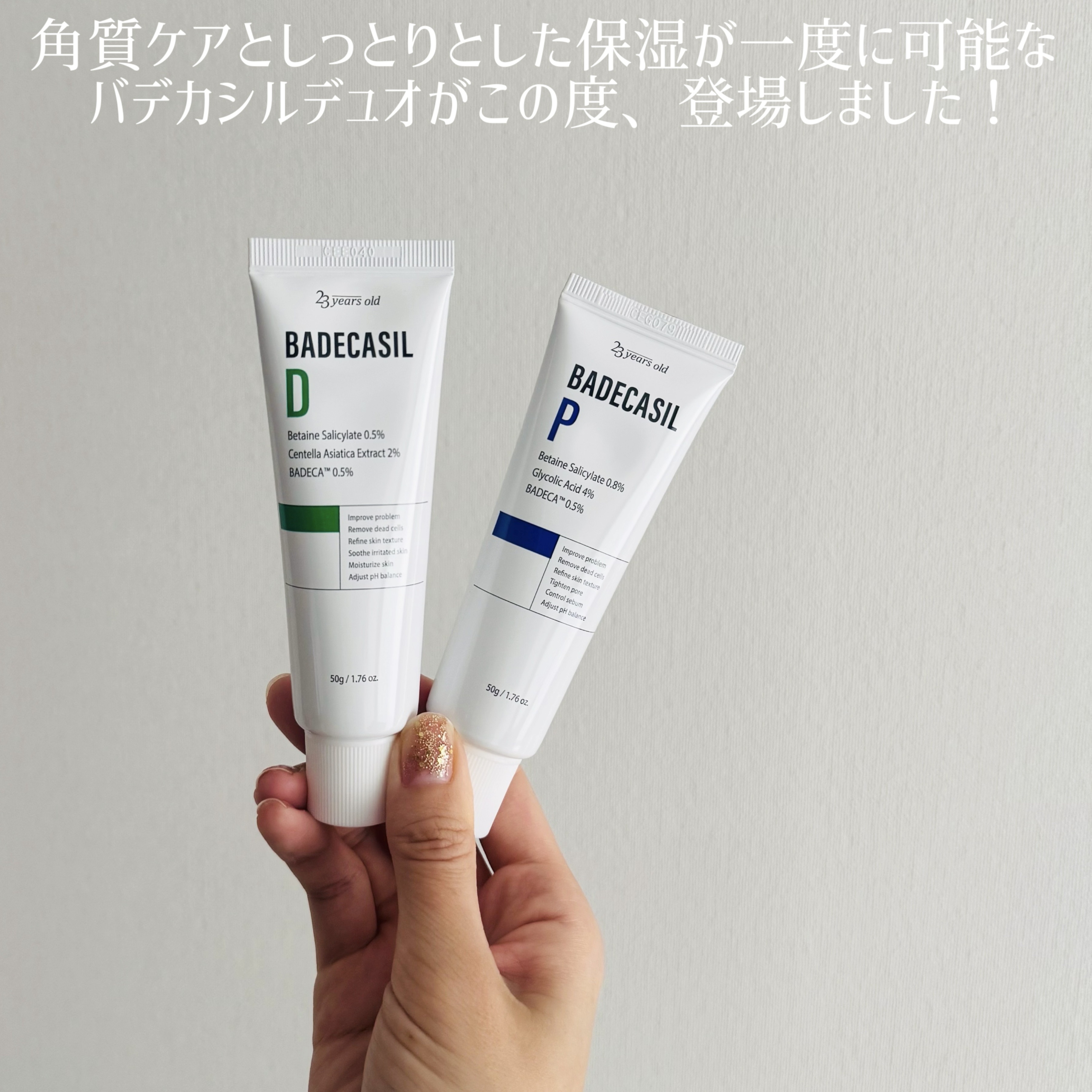 バデカシルDクリーム/23years old/フェイスクリームを使ったクチコミ（2枚目）