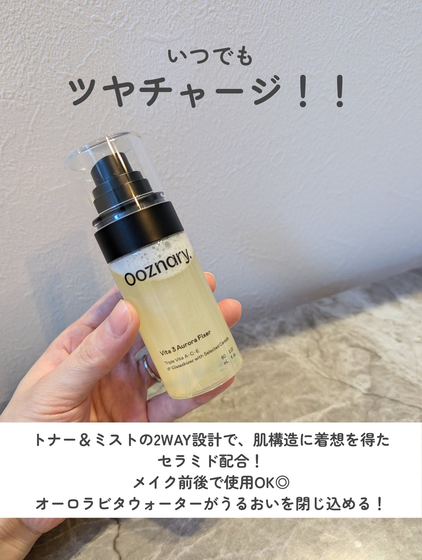 ビタ3オーロラフィクサートナー/オーズナリー/フィックスミストを使ったクチコミ(3枚目)