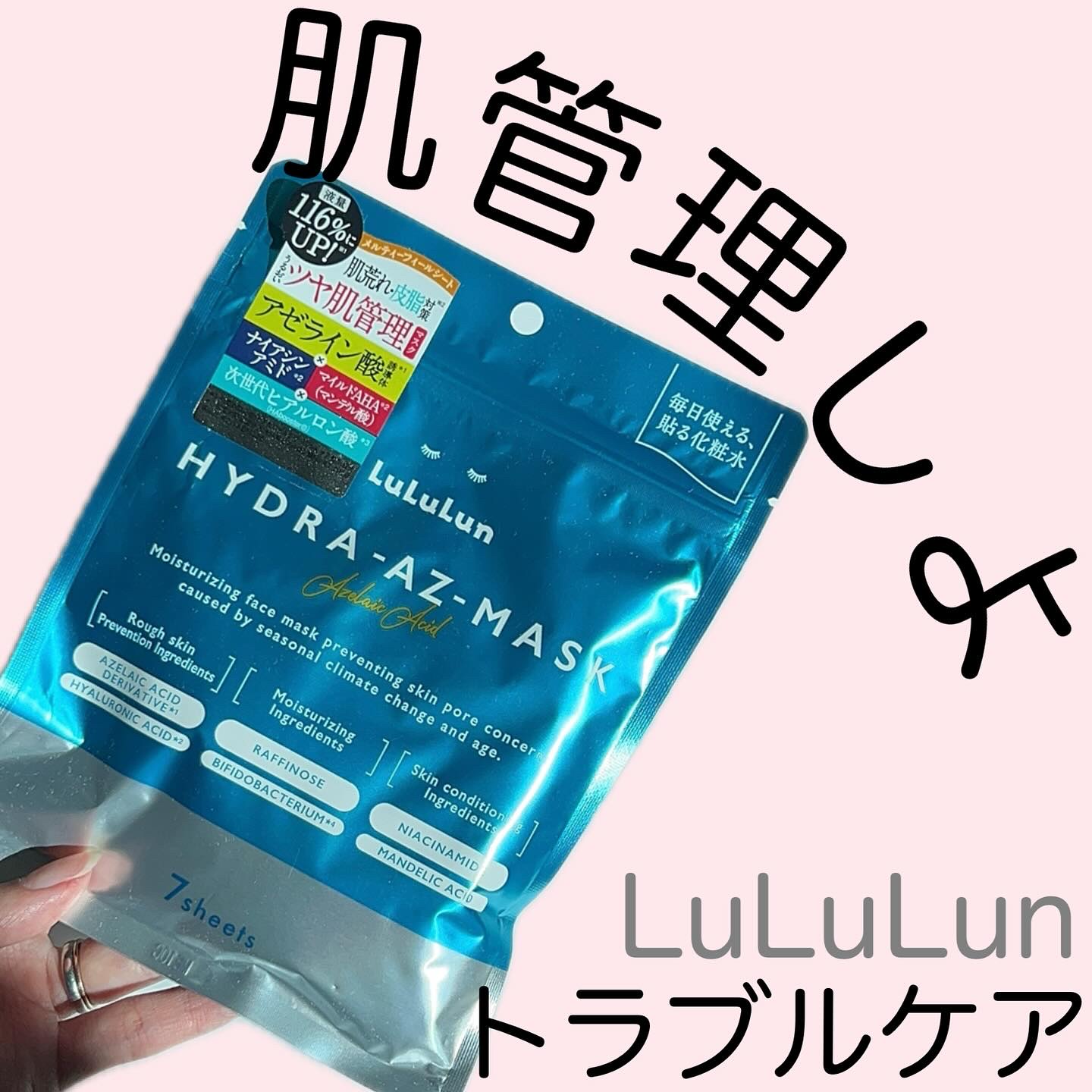 ルルルン ハイドラ AZ マスク/ルルルン/シートマスク・パックを使ったクチコミ（1枚目）