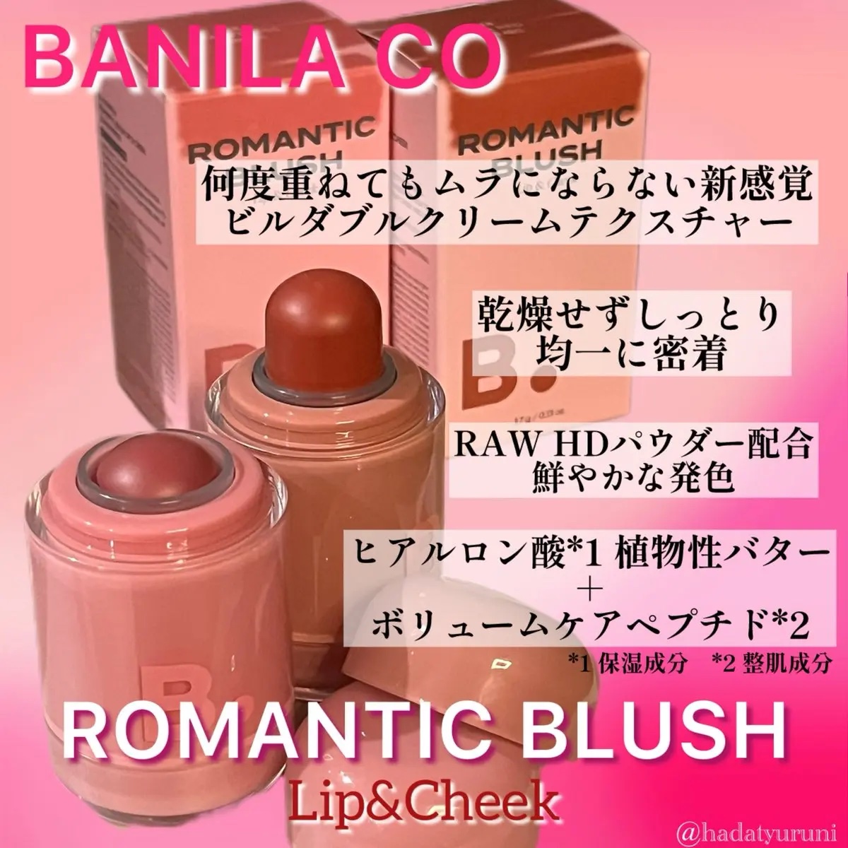 バニラコ ロマンティック ブラッシュ リップ＆チーク/BANILA CO/口紅を使ったクチコミ（2枚目）