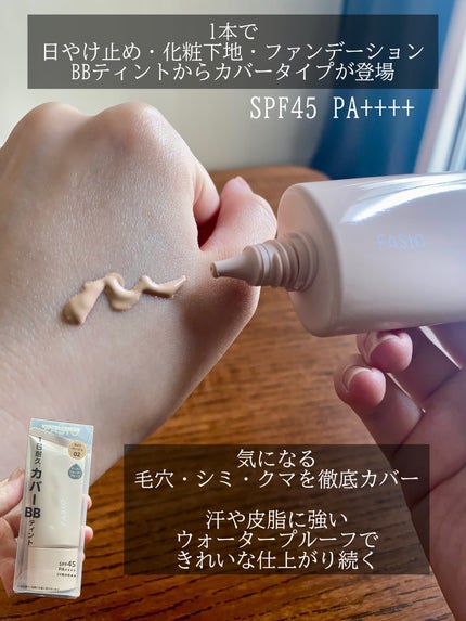 BB ティント UV カバー/FASIO/BBクリームを使ったクチコミ(2枚目)