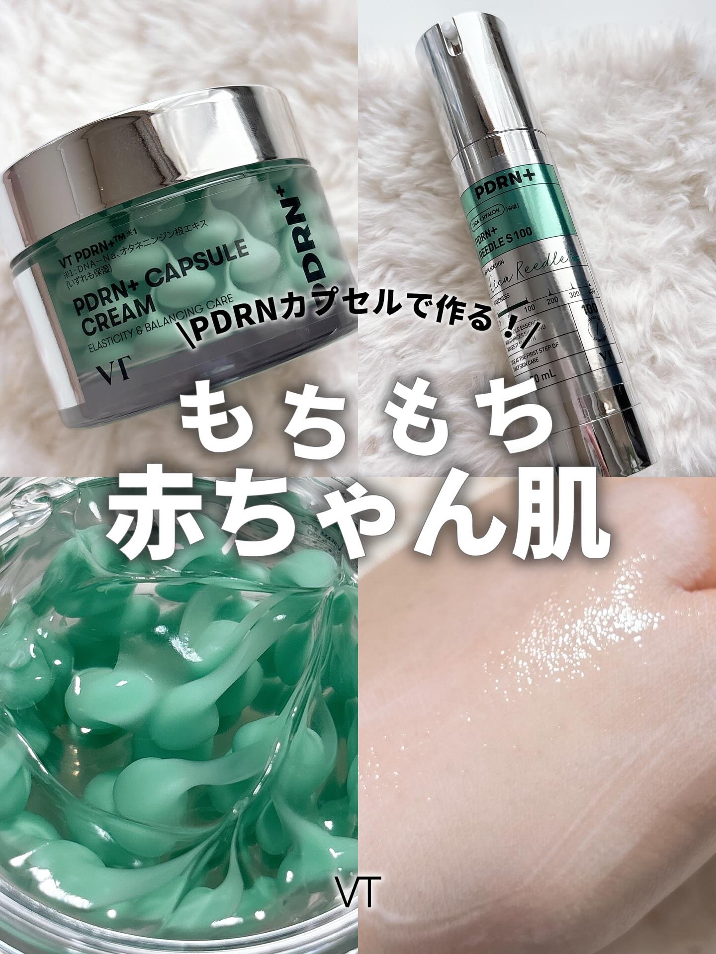 PDRN カプセルクリーム 100/VT/フェイスクリームを使ったクチコミ（1枚目）
