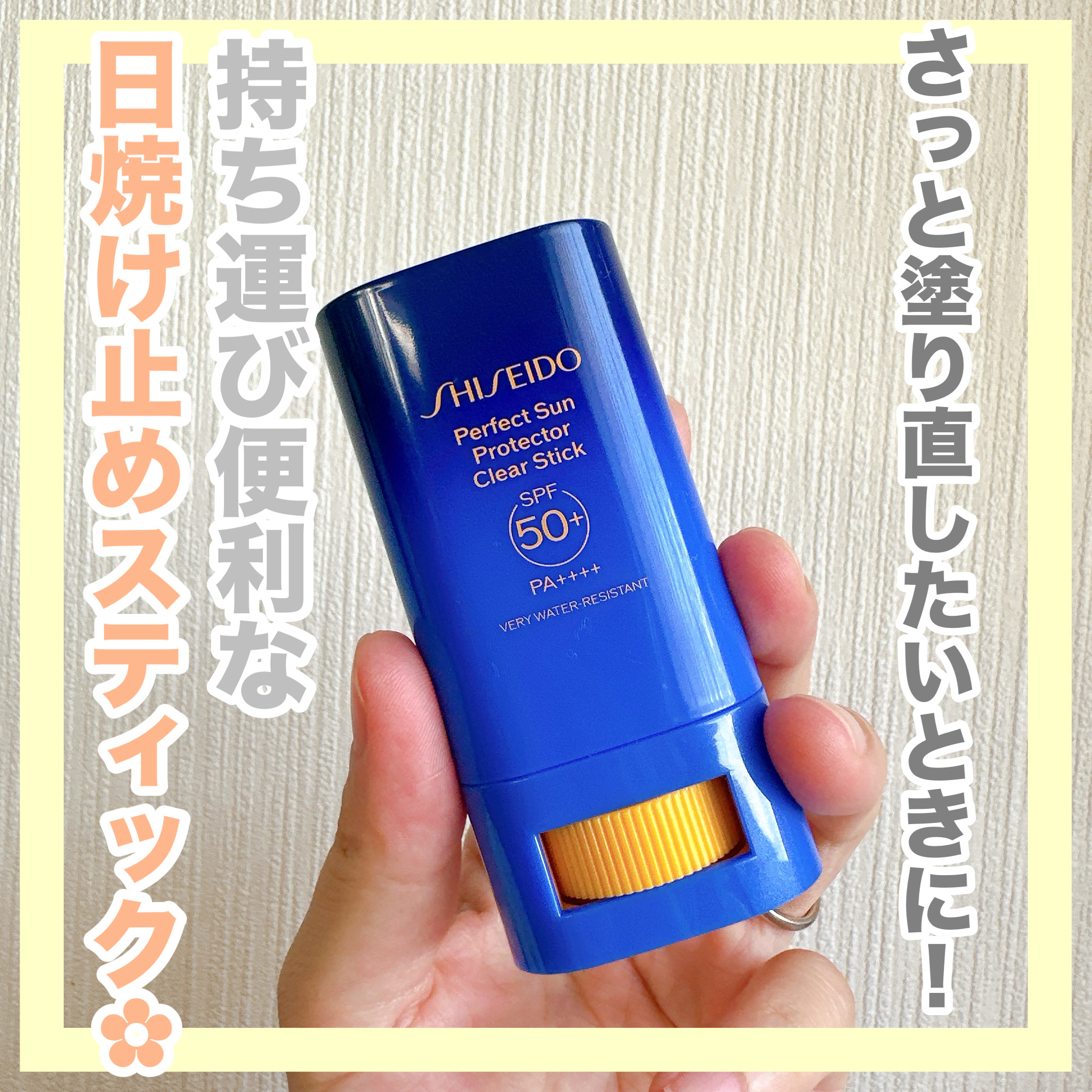 クリア サンケア スティック/SHISEIDO/日焼け止めスティックを使ったクチコミ（1枚目）