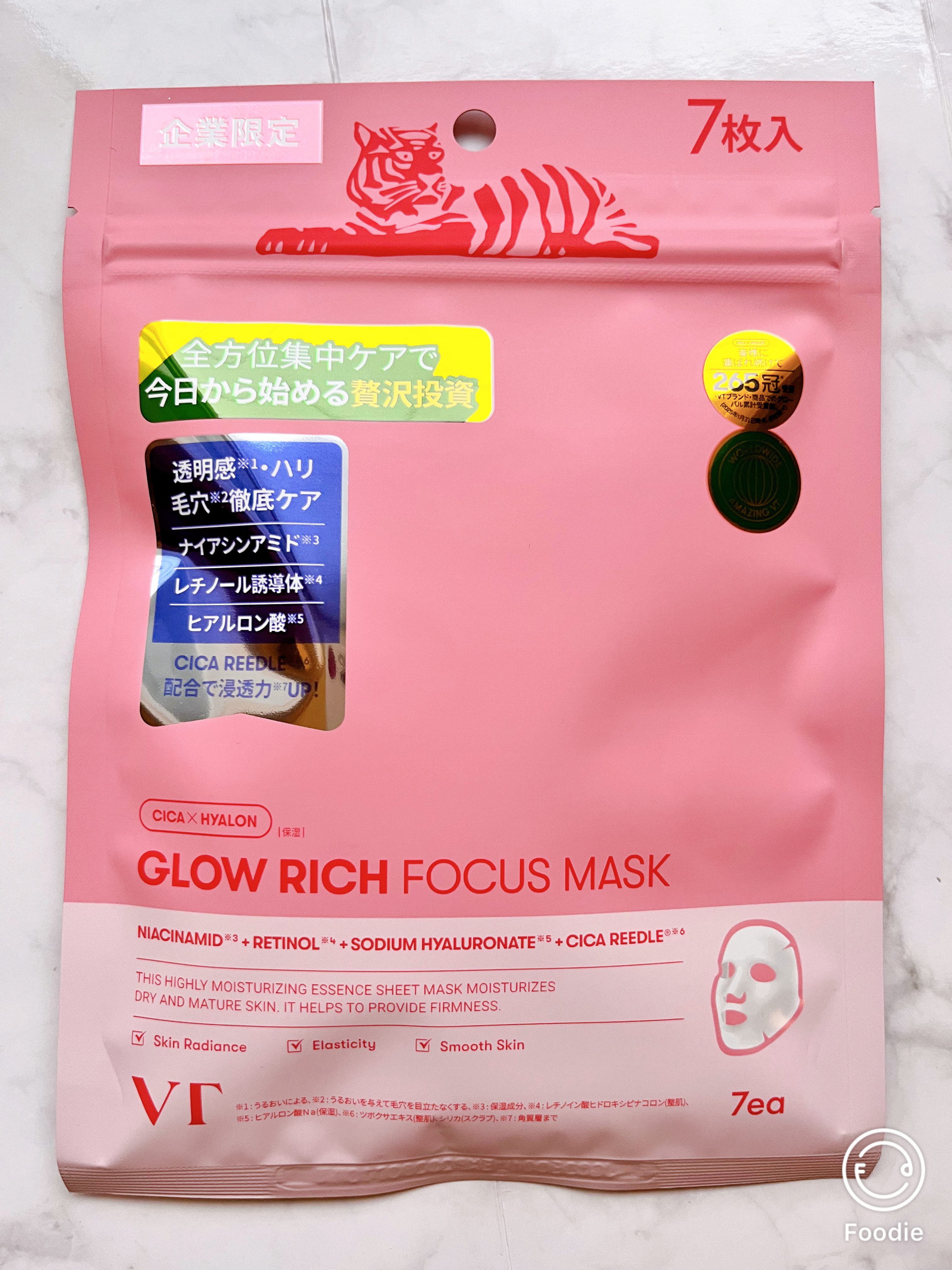 グロウリッチフォーカスマスク/VT/その他スキンケアを使ったクチコミ（1枚目）