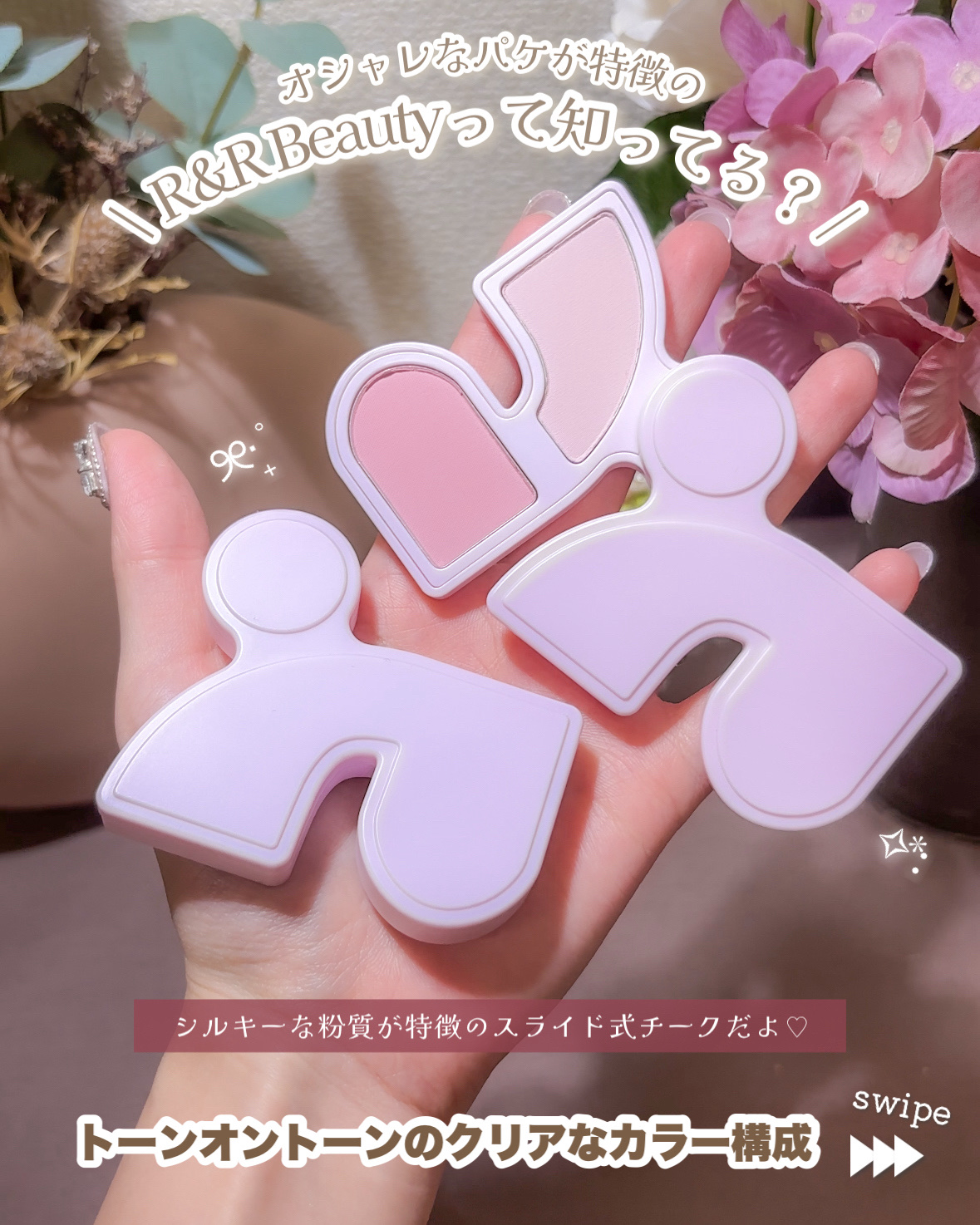 マルチペアリングパウダーチーク/Rest & Recreation BEAUTY/パウダーチークを使ったクチコミ（2枚目）