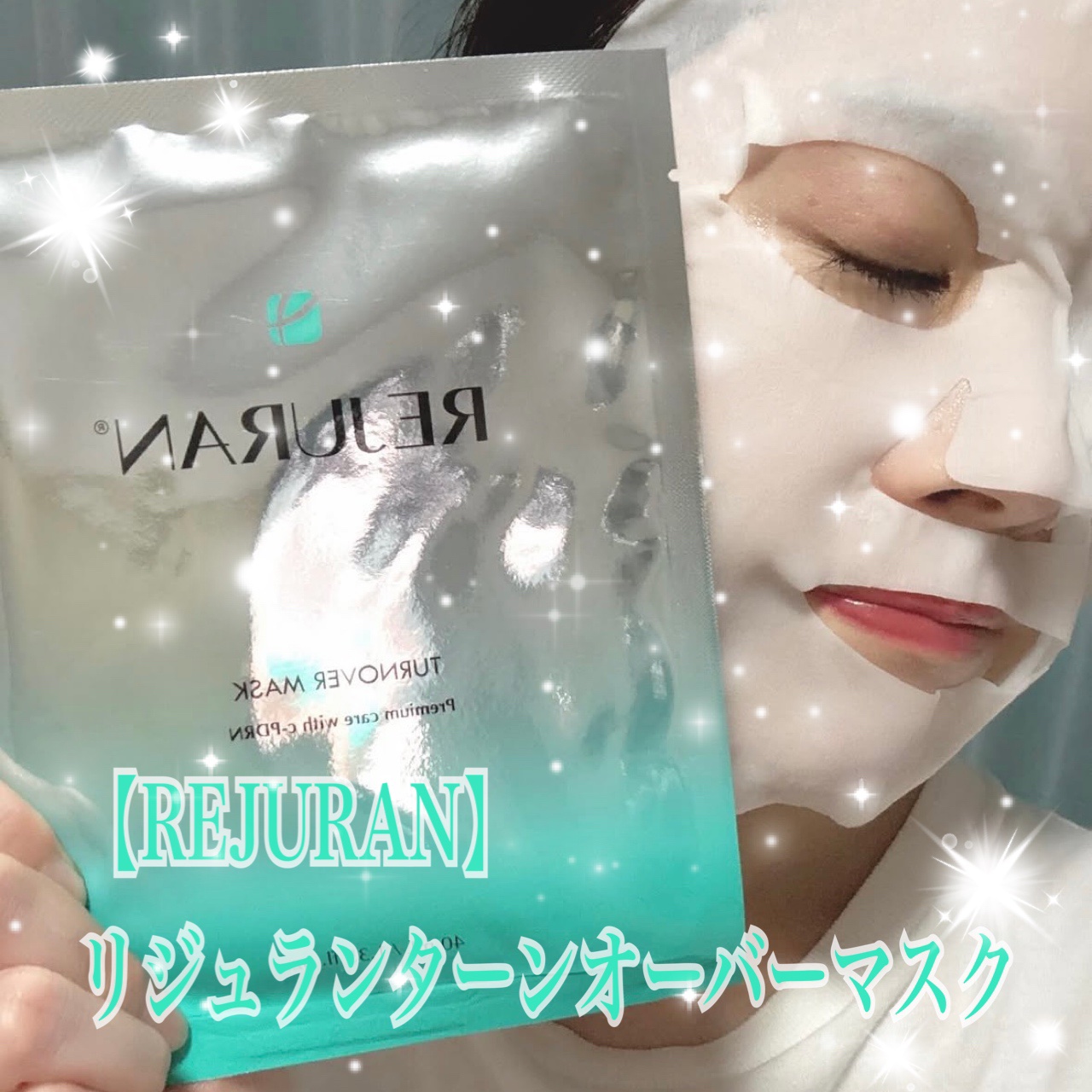 REJURAN ターンオーバーマスク(5枚入り)/REJURAN COSMETICS/シートマスク・パックを使ったクチコミ（1枚目）