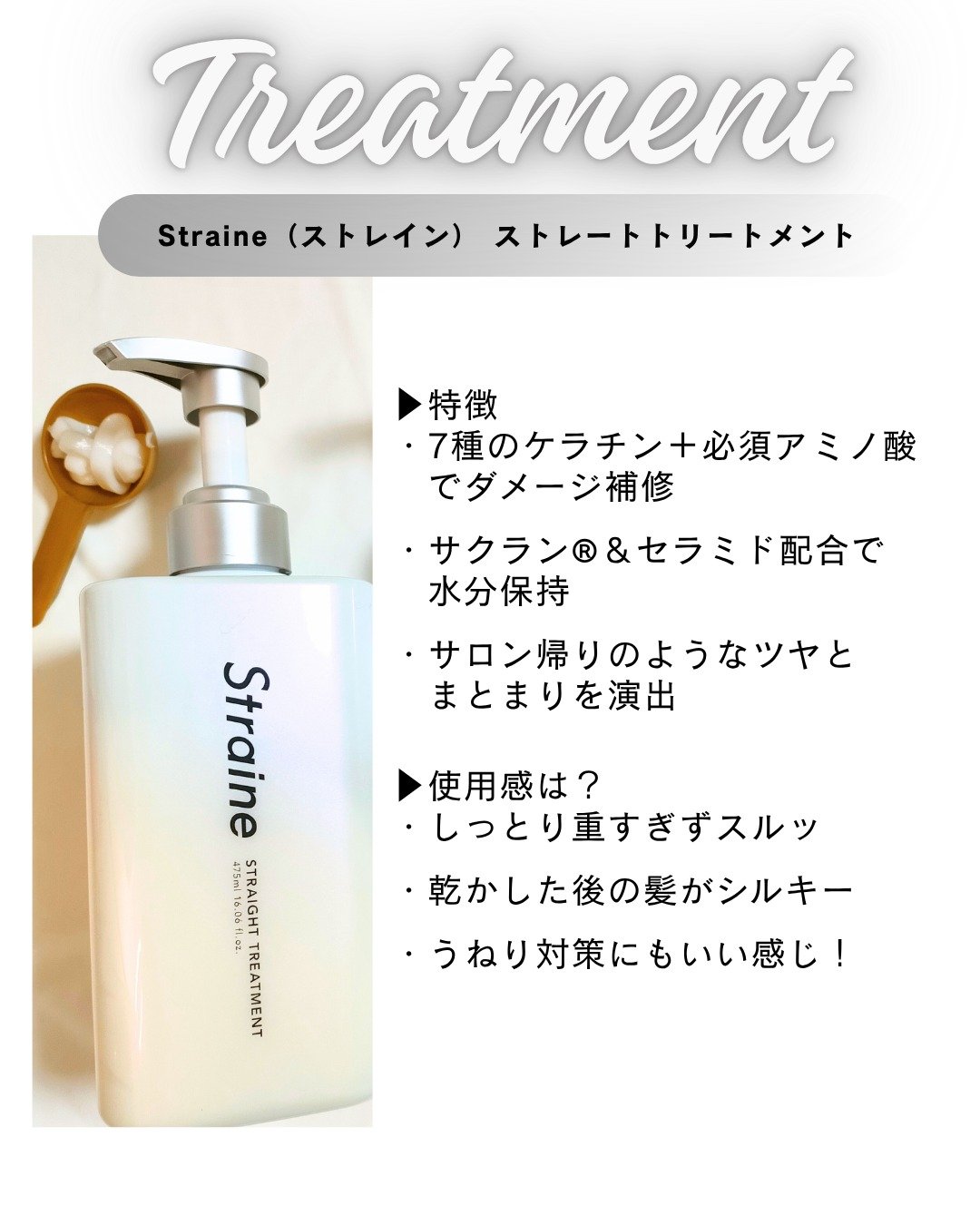ストレートシャンプー/ストレートトリートメント ホワイトブロッサムの香り/Straine/市販シャンプーを使ったクチコミ（3枚目）
