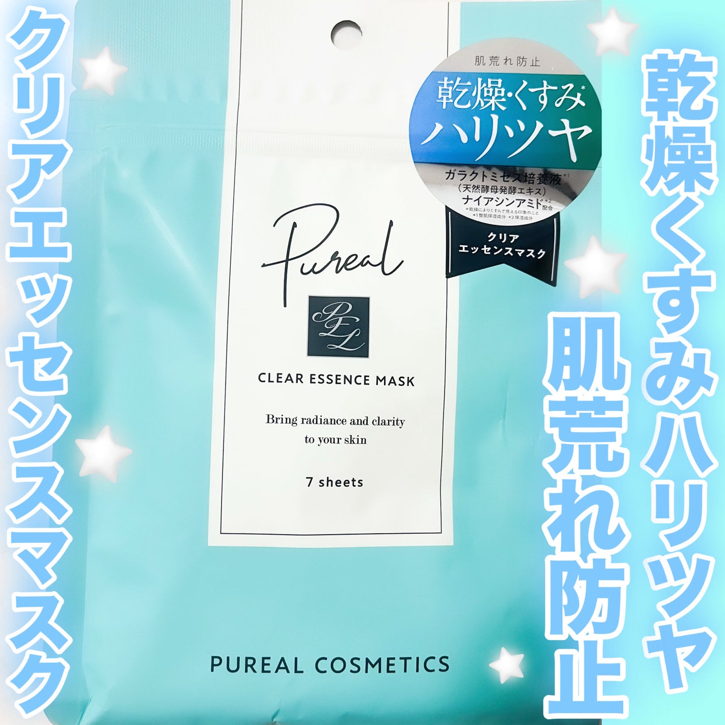 クリアエッセンスマスク/ピュレア/シートマスク・パックを使ったクチコミ(1枚目)