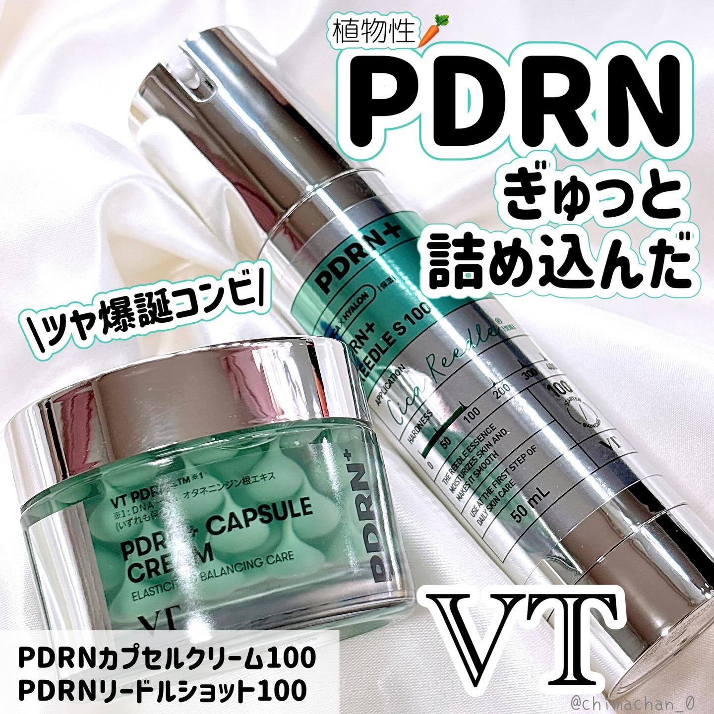 PDRN+リードルS 100/VT/美容液を使ったクチコミ（1枚目）