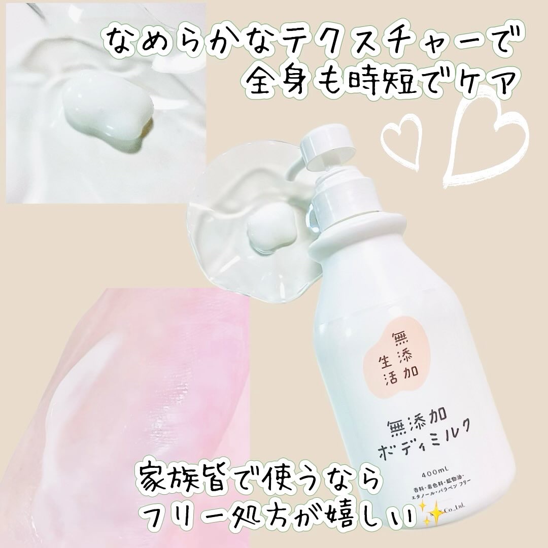 無添加生活 無添加ボディミルク/マックス/ボディミルクを使ったクチコミ（3枚目）