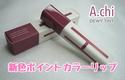 Dewy Tint/A.chi/リップティントを使ったクチコミ(1枚目)