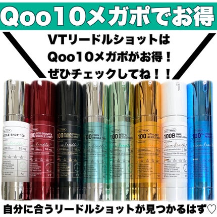リードルショット100/VT/美容液を使ったクチコミ(10枚目)
