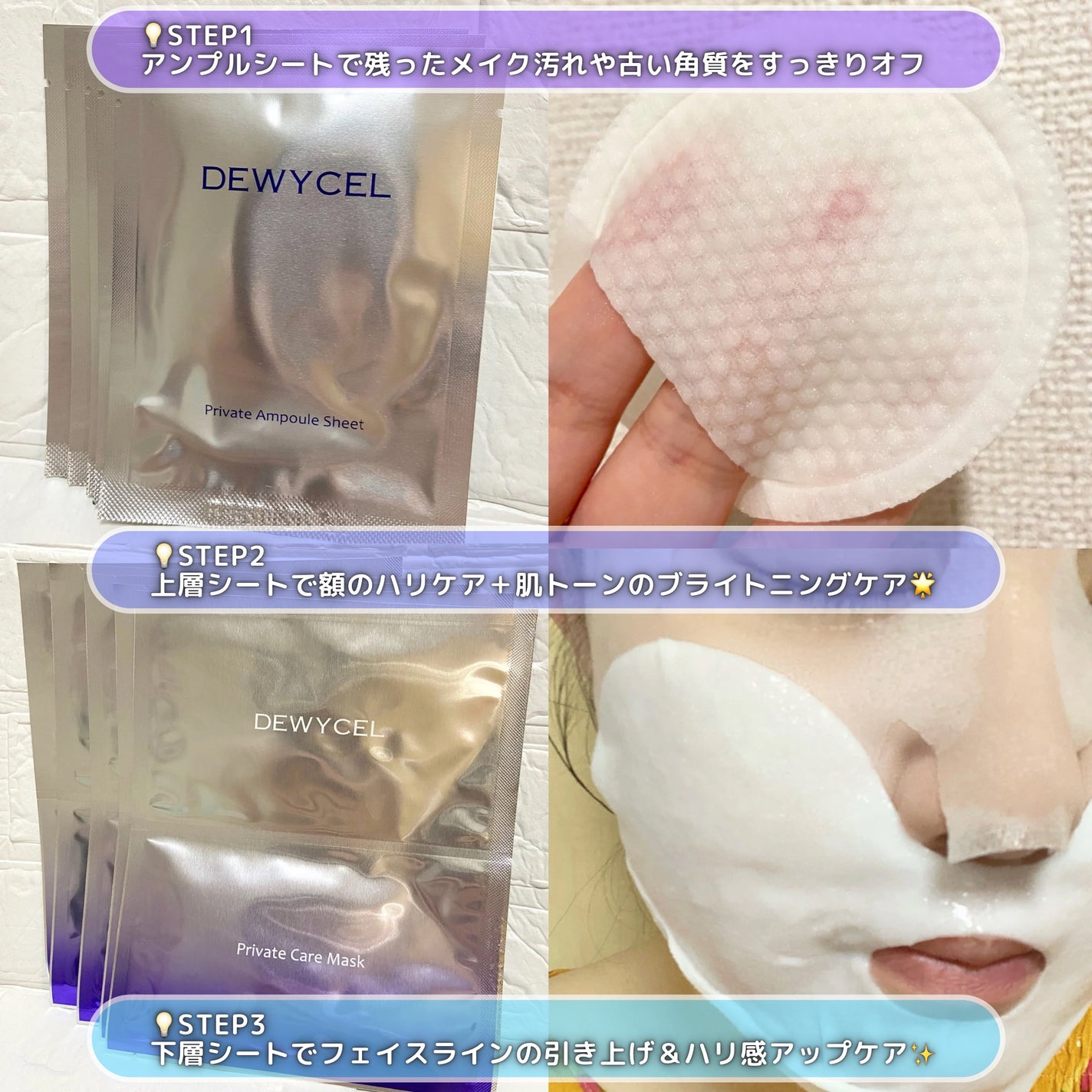 デュイセル プライベートケアマスク/DEWYCEL/シートマスク・パックを使ったクチコミ(2枚目)